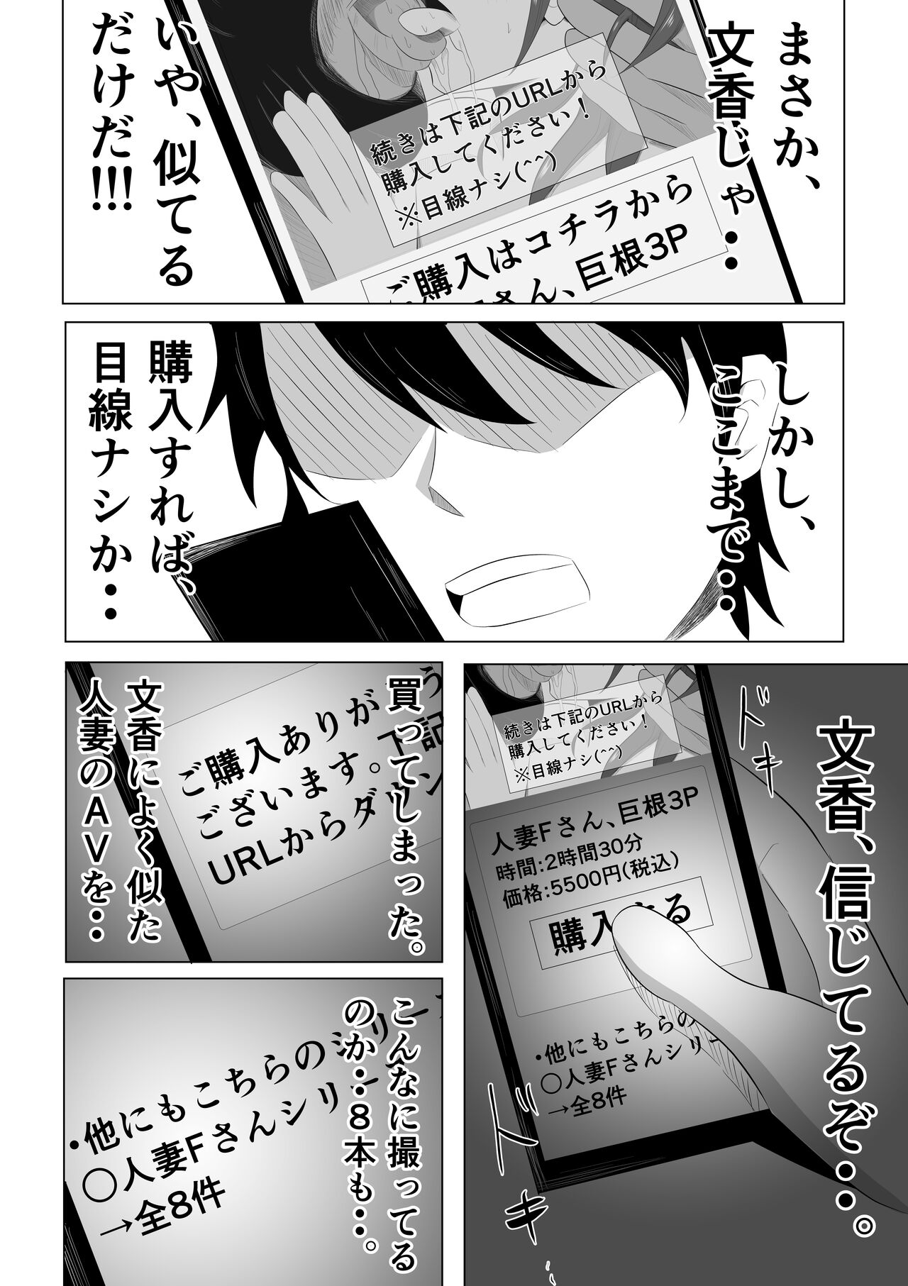 Tsuma ga Ore ni Naisho de Doujin AV ni Deteita no Daga. - Page 18
