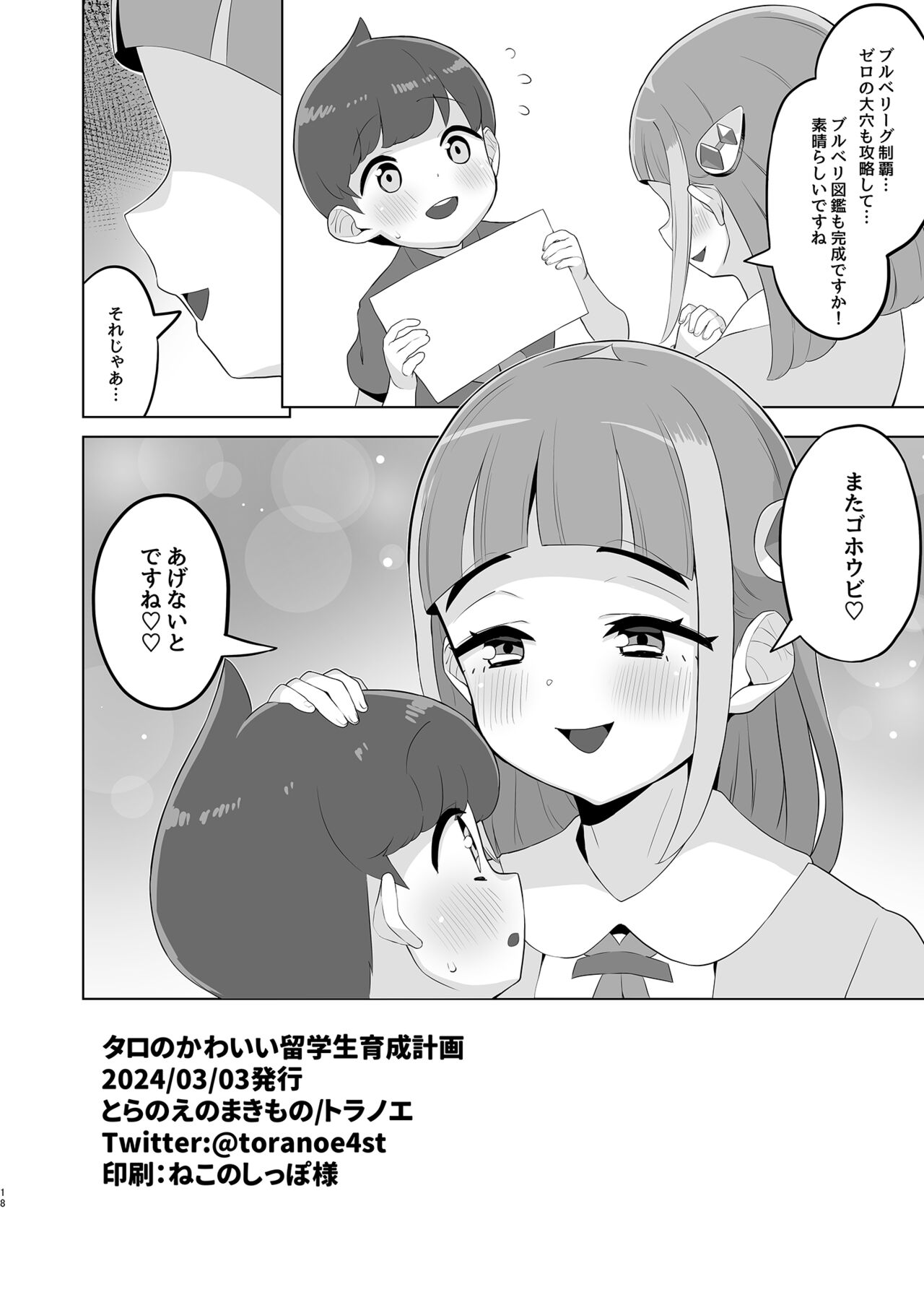 Taro no kawaii ryugakusei ikusei keikaku - Page 18