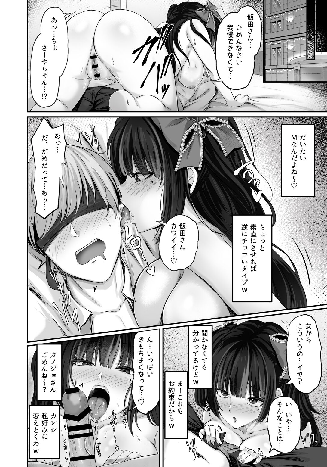 Ikiri Jirai-Kei Bitch Saaya no Tabe-Log - Page 18