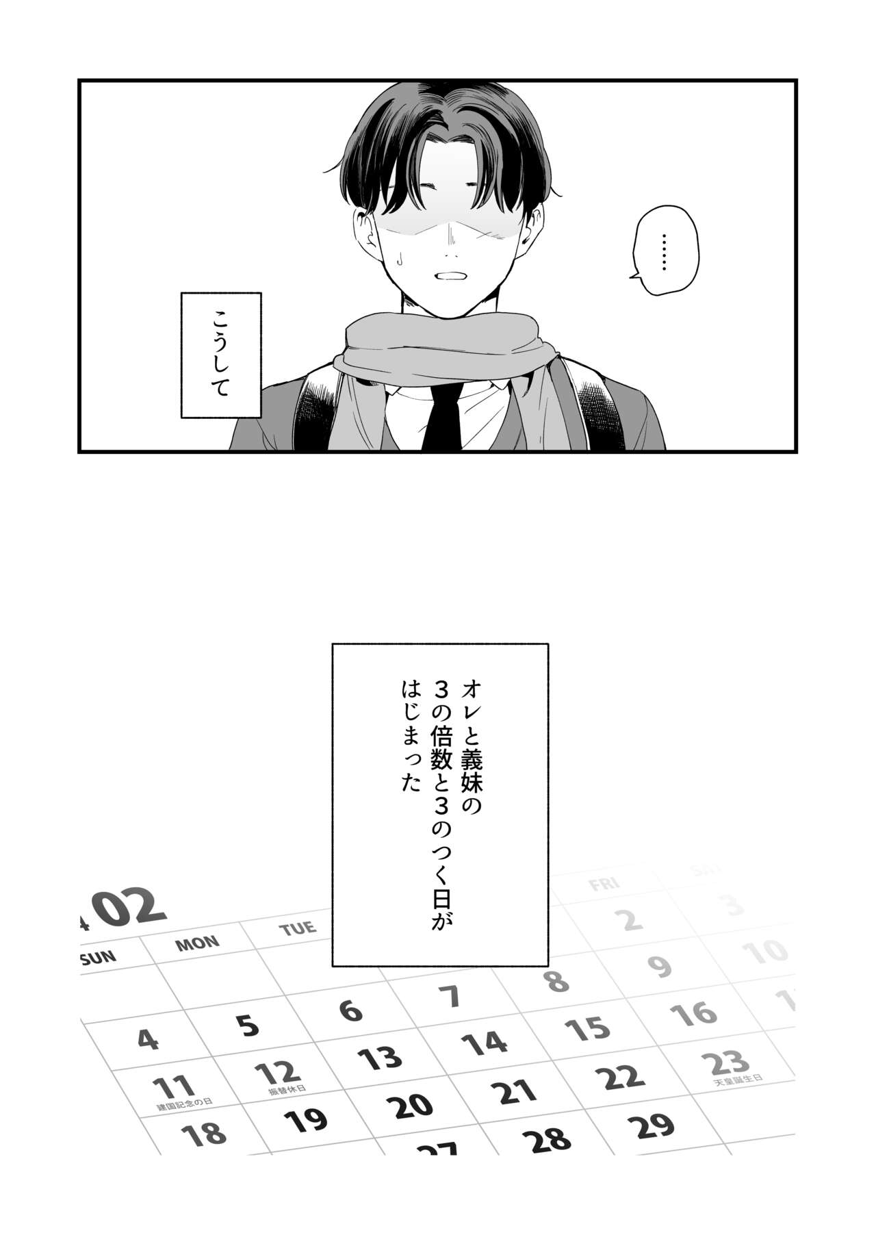 Sasete kureru Gimai to no 3-gatsu 3-nichi - Page 18