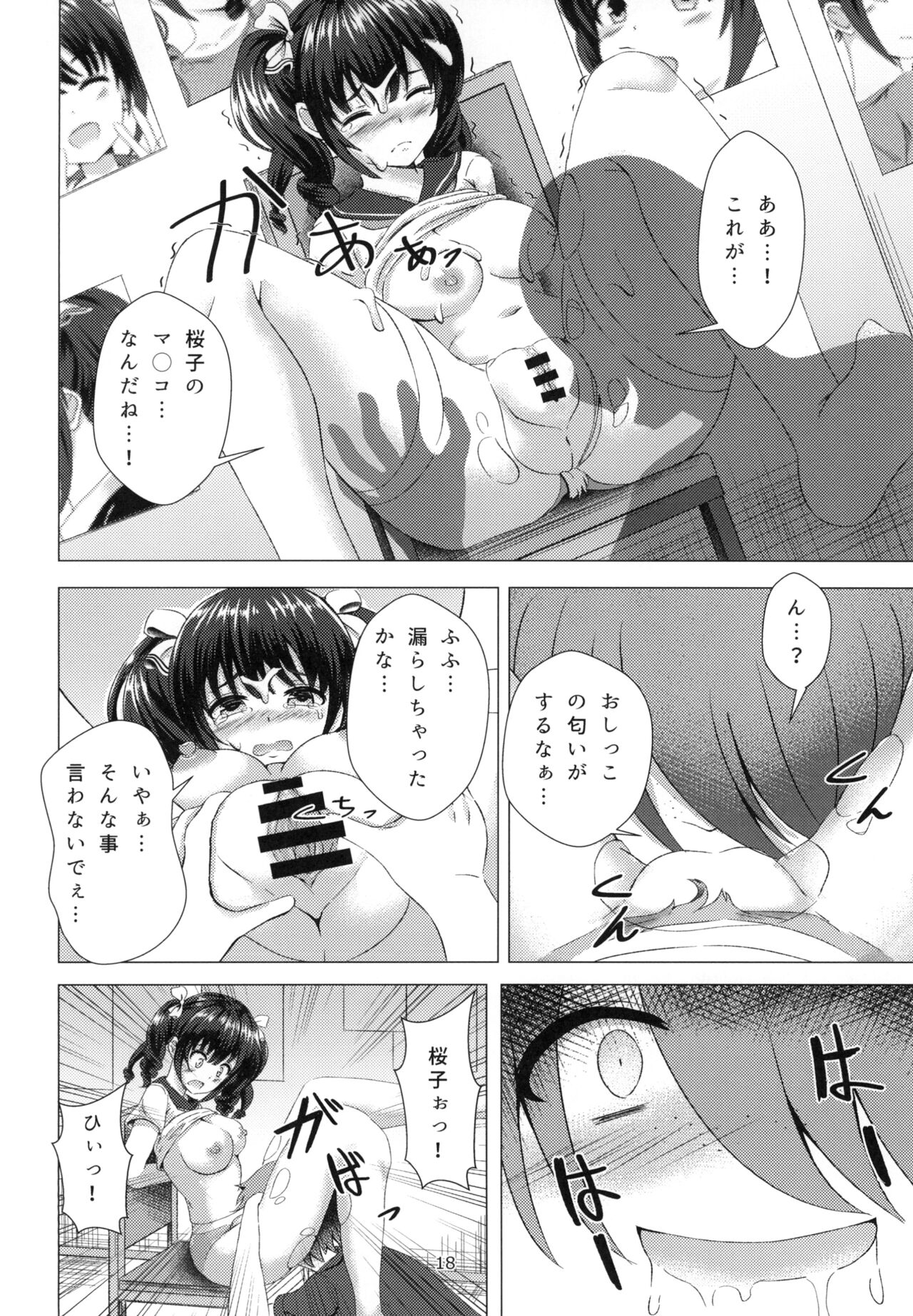 Yuganda Koigokoro - Page 18