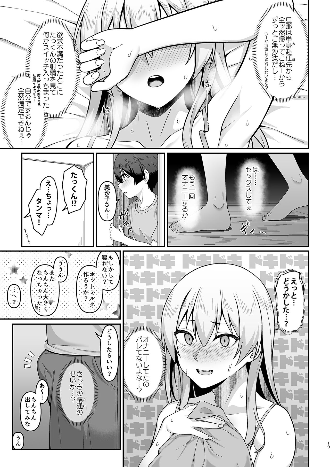 Gal Mama Misako-san to Shota-kun - Page 18