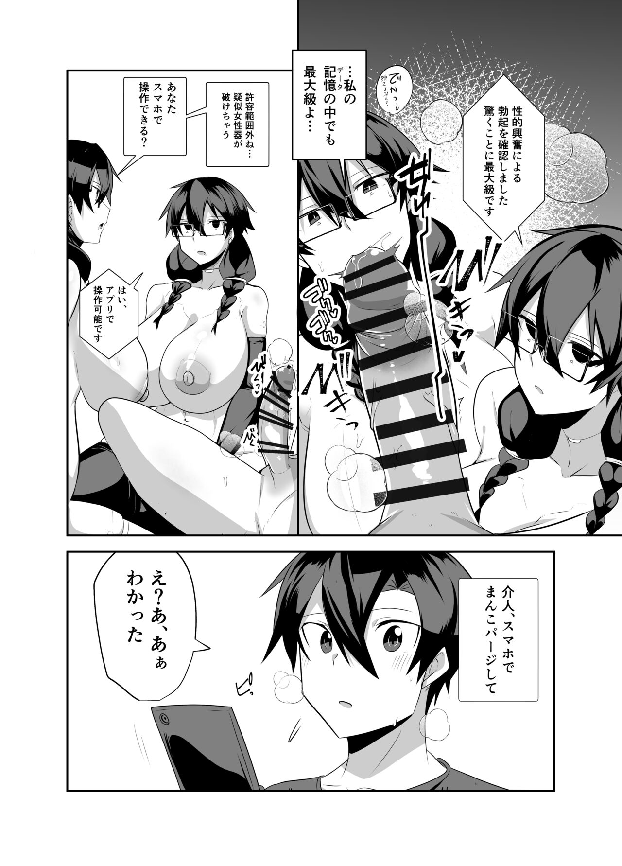 Android no Osananajimi Tachi to Chitsu Onahoecchi Suru Hanashi - Page 18