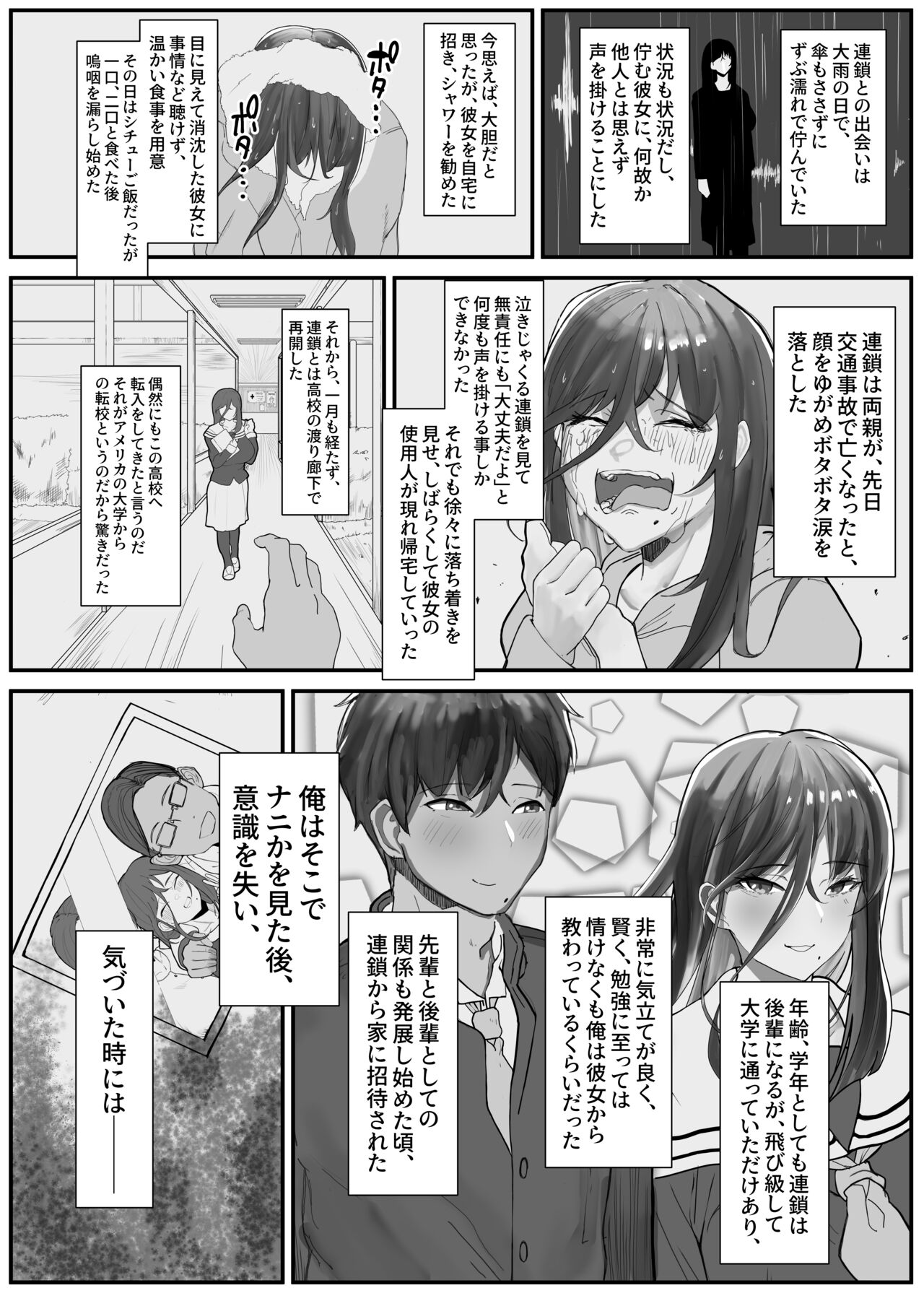Hikiyoseru chi tsunagi tomeru kusari - Page 18