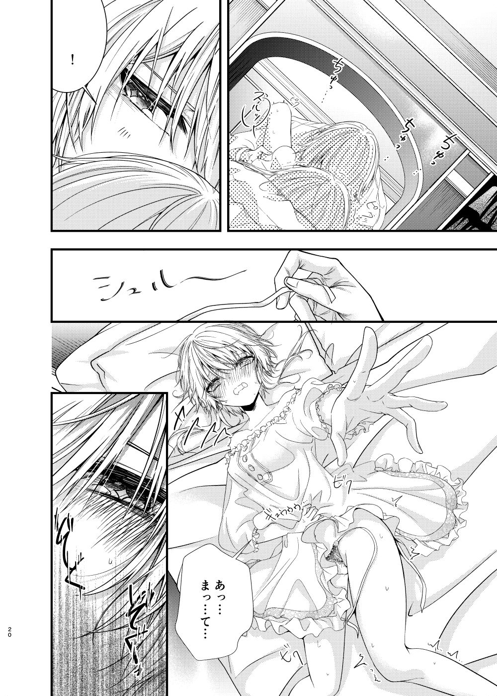 Hoshi ni Sugatta Shiawase na Tsumi o - Page 18