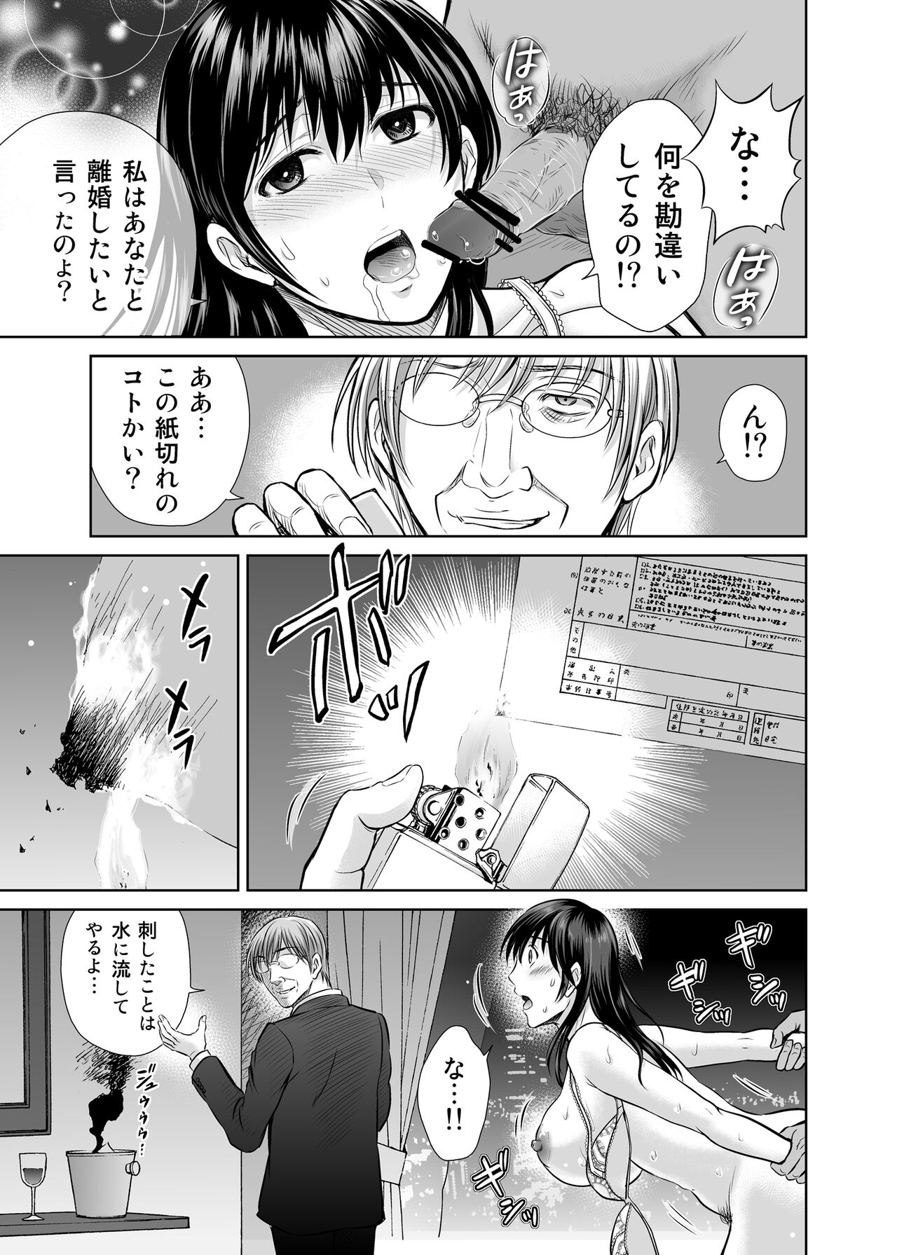 Hitozuma Digoku Rou 2 - Page 18