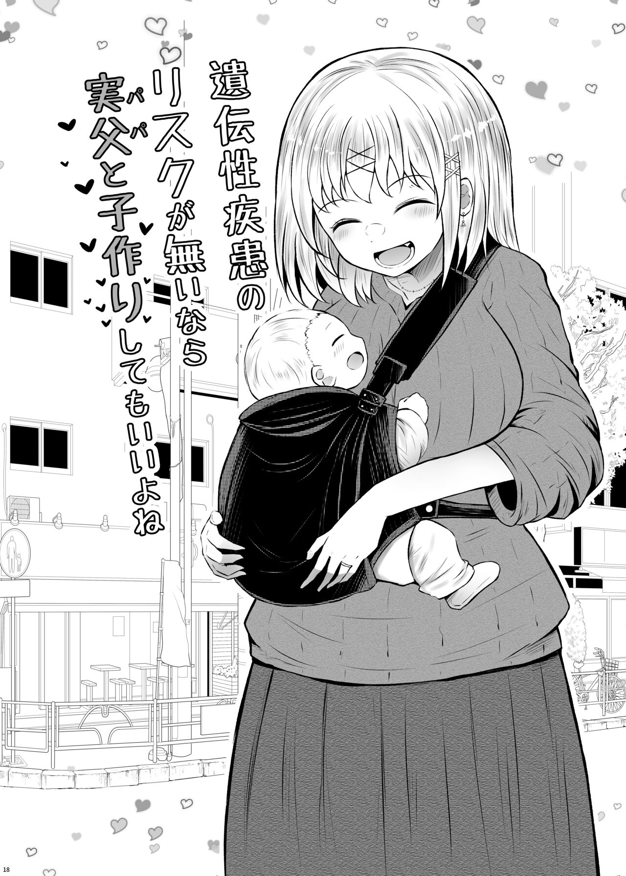 Idensei Shikkan no Risk ga Nai nara Papa to Kozukuri Shite mo Ii yo ne 2 - Page 18