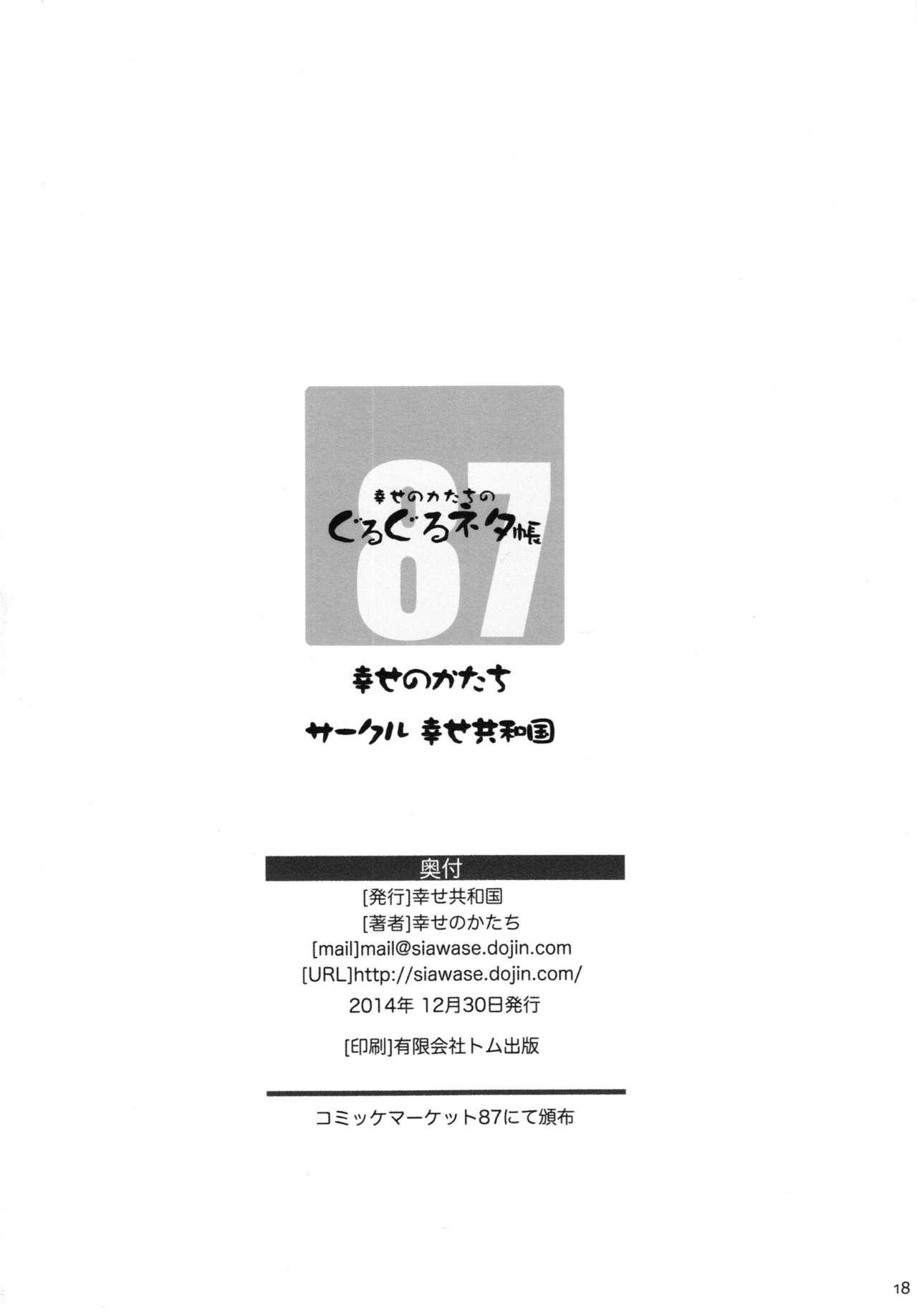 Shiawase no Katachi no Guruguru Netachou 87 Juukan AV Ninshin Shuusan Satsuei - Page 18