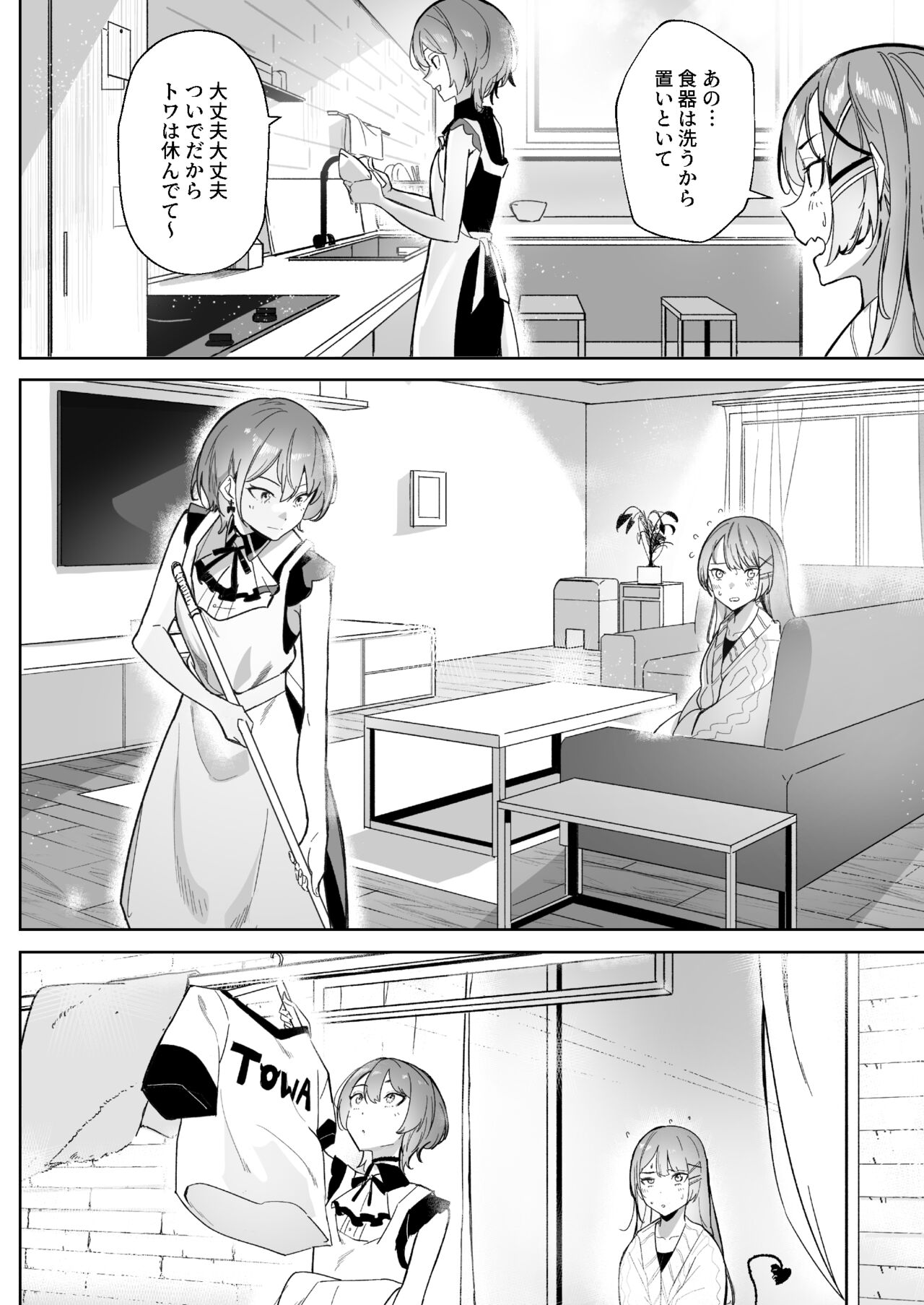 DREAMLIKE COMET&DEVIL - Page 18