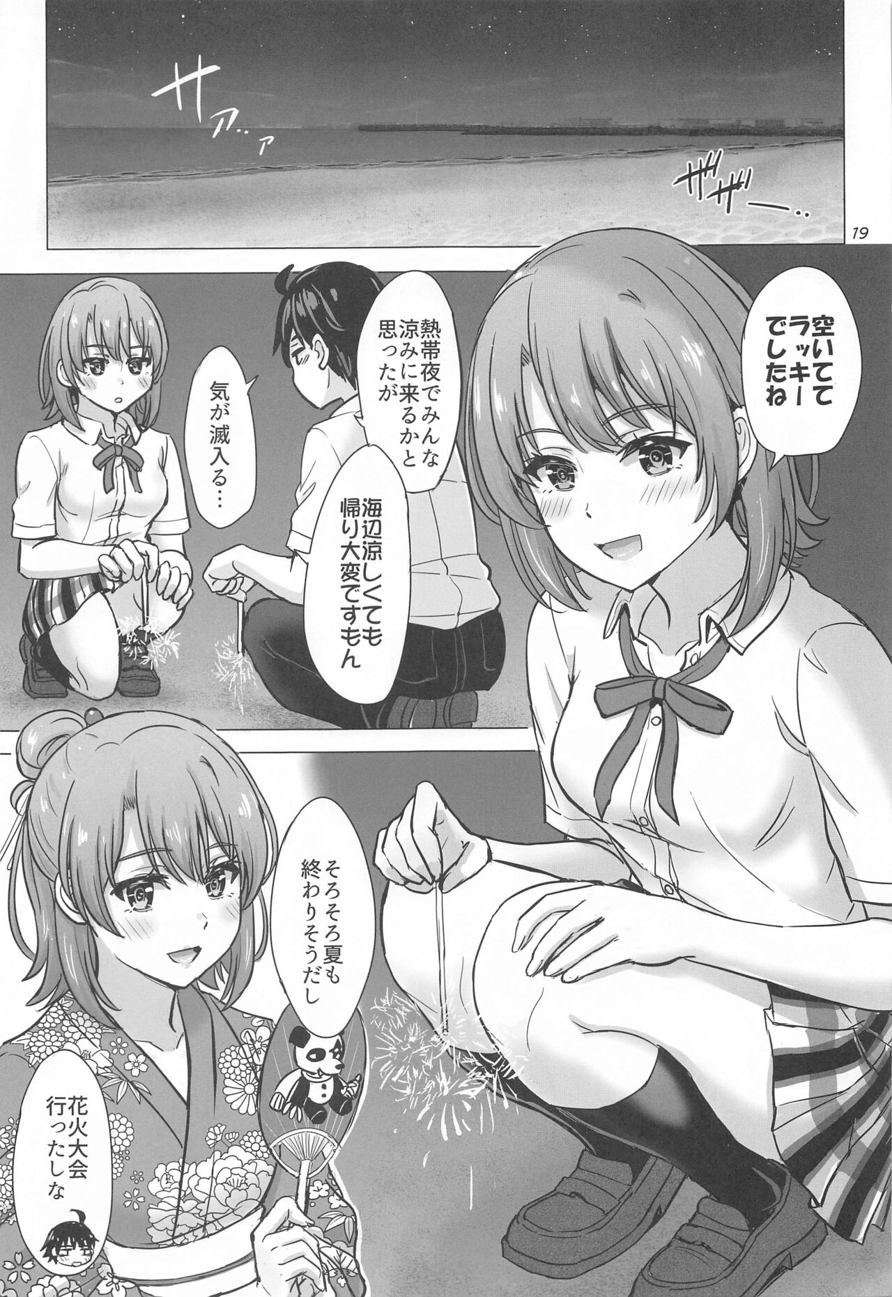 Isshiki Iroha no Iyarashii Natsuyasumi. – Iroha’s days of summer are many sex next year. - Page 18