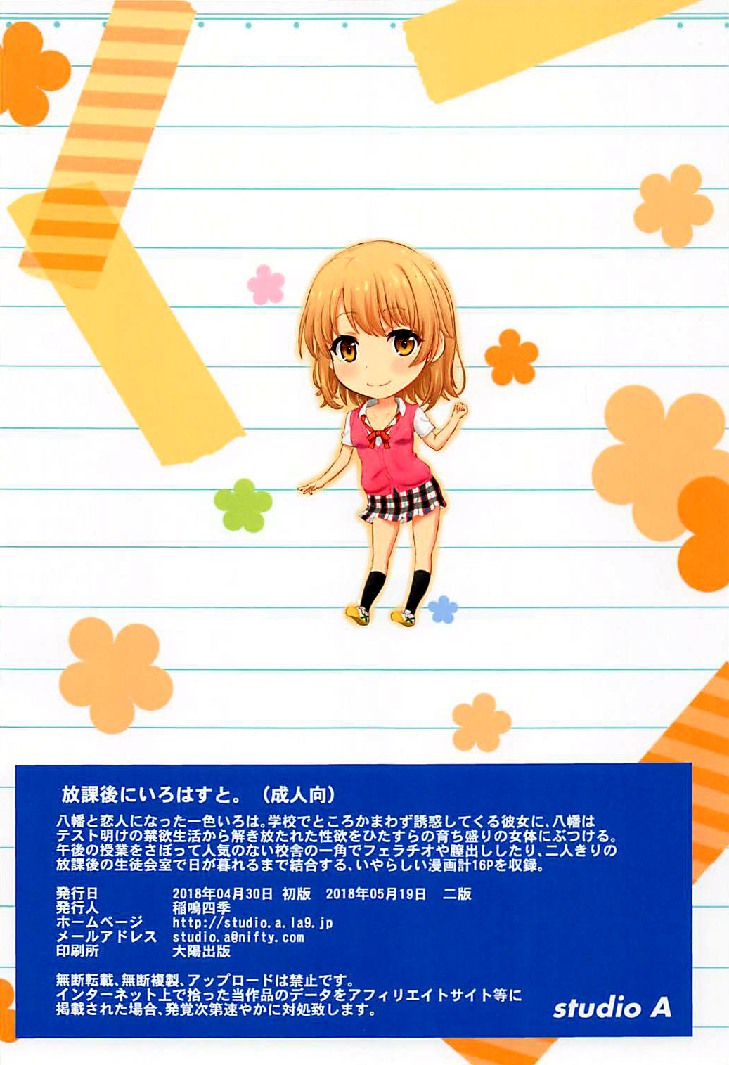 Houkago ni Irohasu to. | You have many sex with Iroha after scholl - Page 18