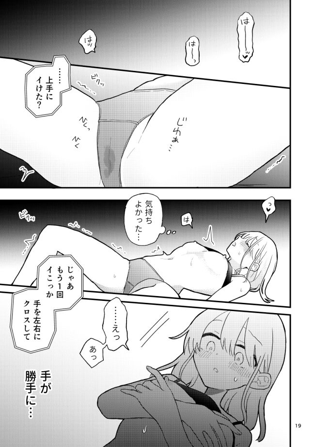Tomodachi no Ona Shiji Onsei de Chikubi Iki Shinai kara! - Page 18
