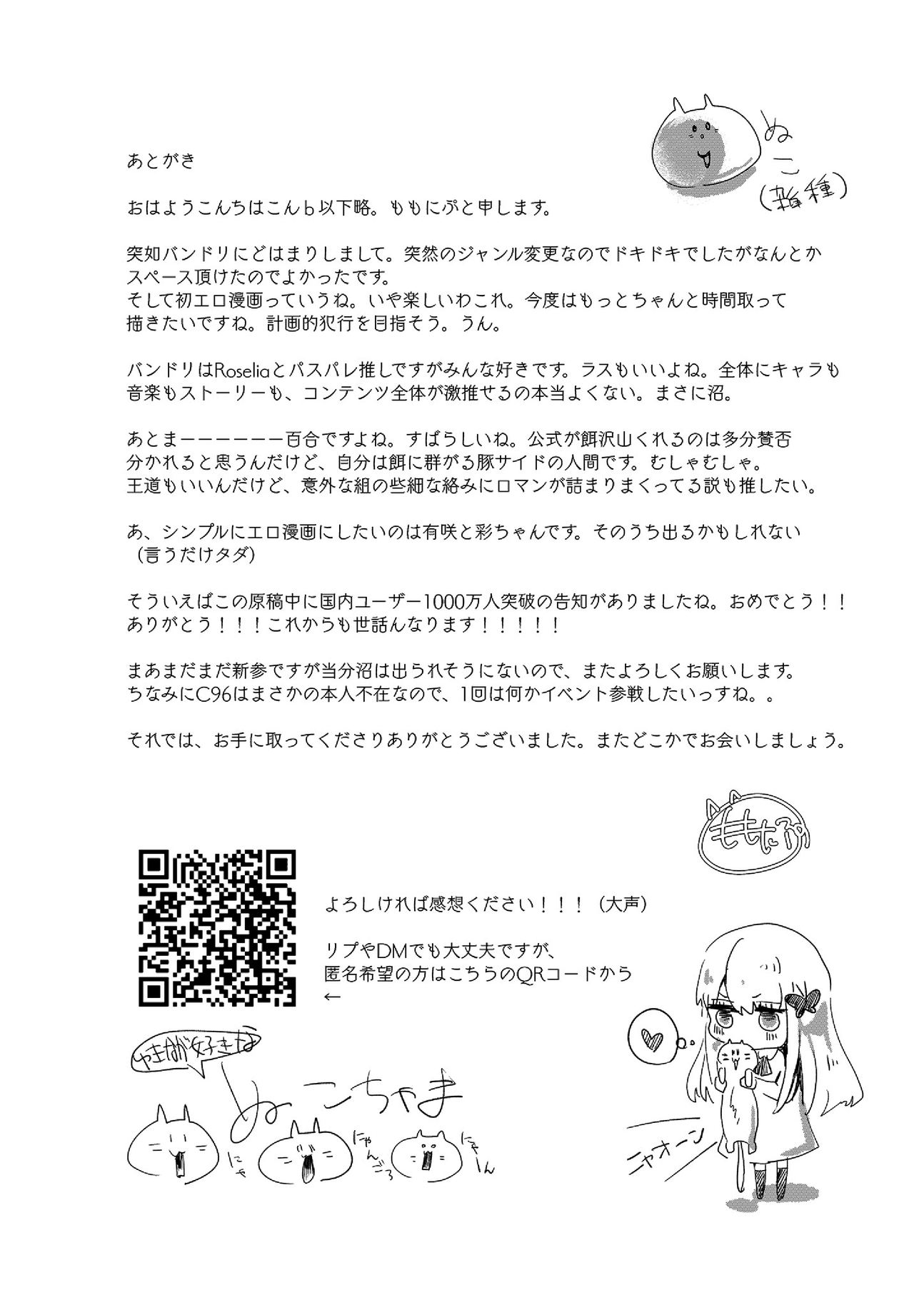 Nanita nanka Oboreteshimae. - Page 19