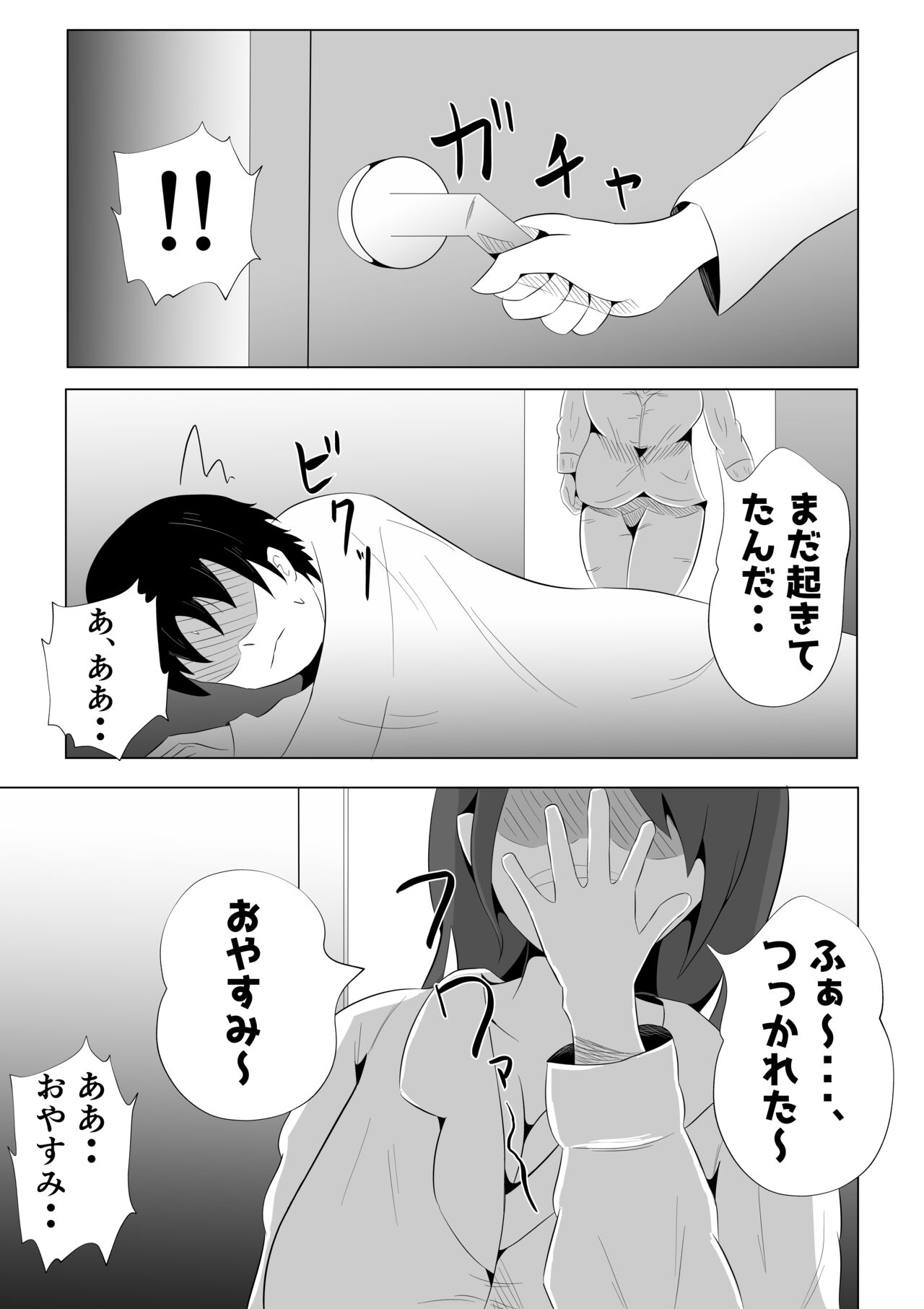 Tsuma ga Ore ni Naisho de Doujin AV ni Deteita no Daga. - Page 19