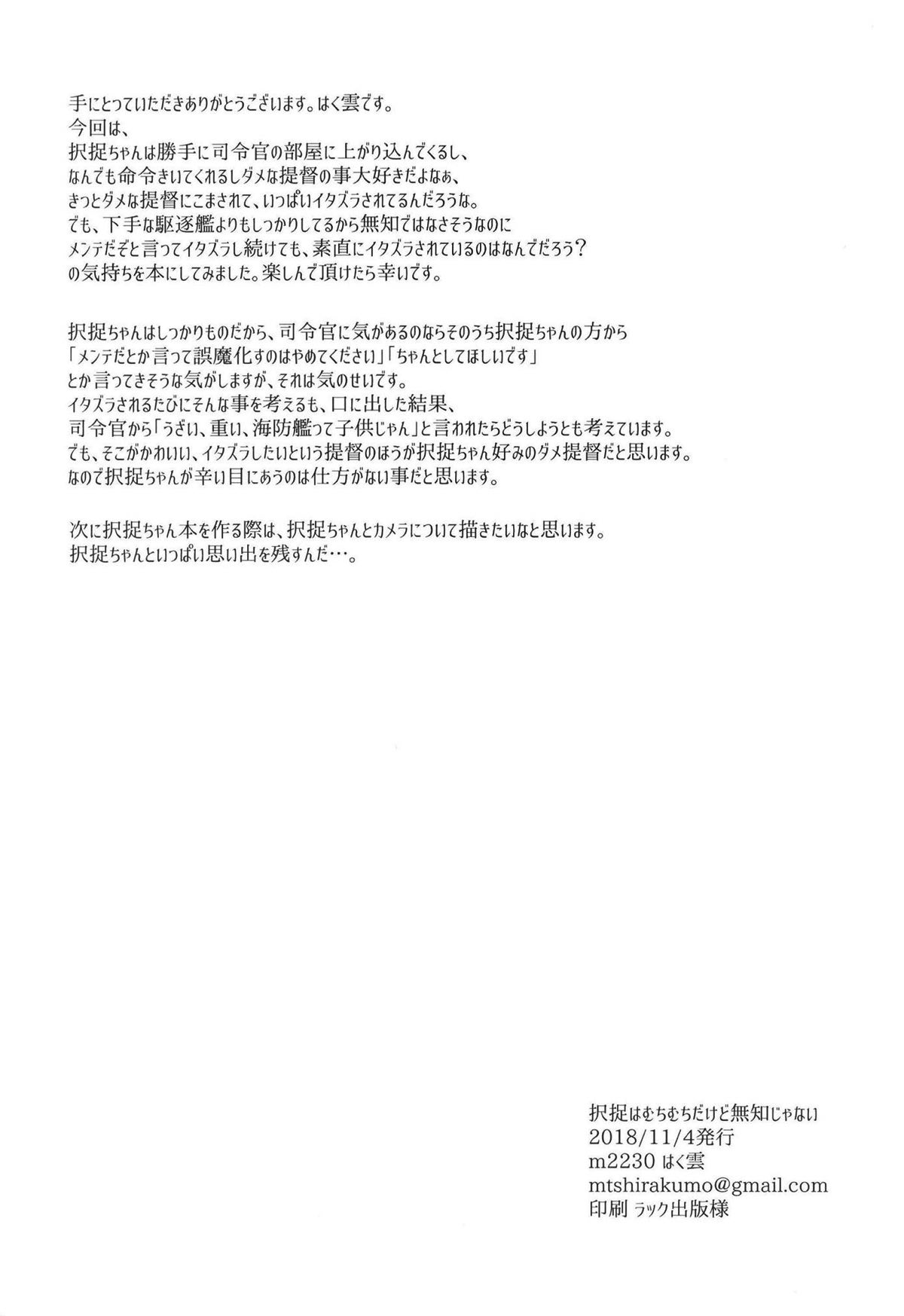 Etorofu wa Muchimuchi dakedo Muchi ja Nai - Page 19