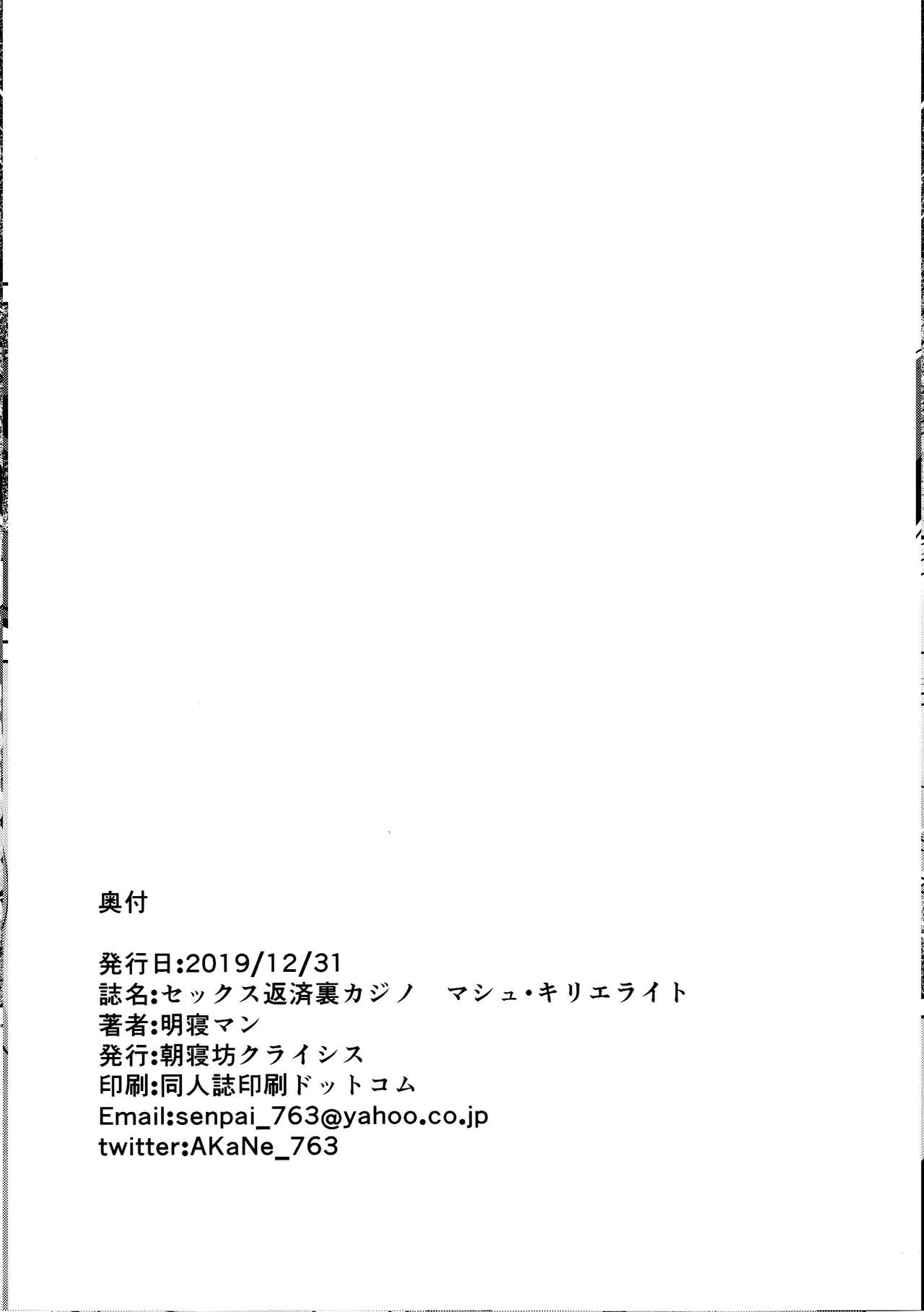 Sex Hensai Ura Casino Mash Kyrielight – Repay debt at Illegal casino | Sexo en el casino con mash para pagar su deuda - Page 19