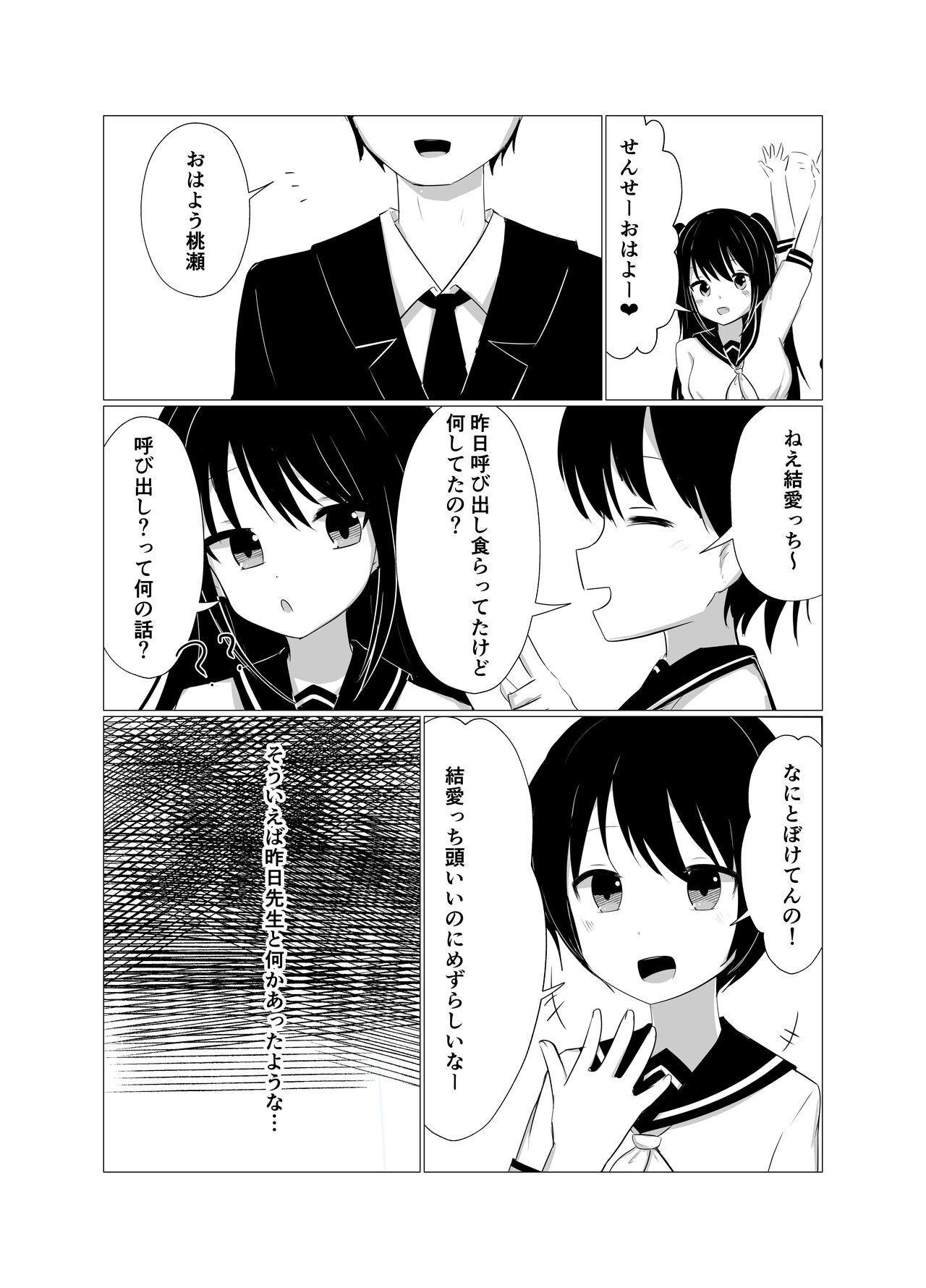 Saimin Appli de Mesugaki to Oyakodon suru Hanashi. - Page 19