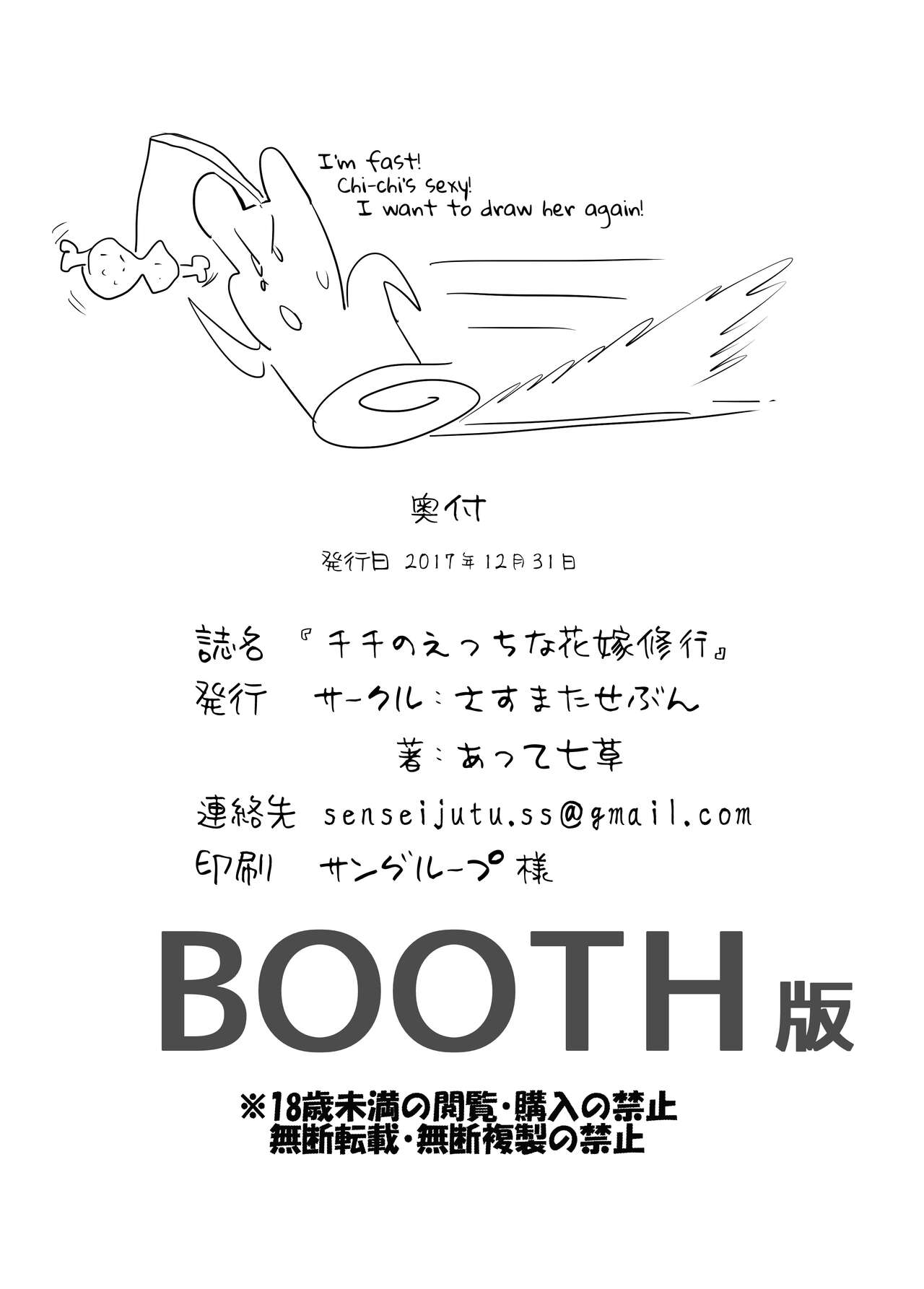 Chichi no Ecchi na Hanayome Shugyou | Chi-Chi’s Naughty Bridal Training - Page 19