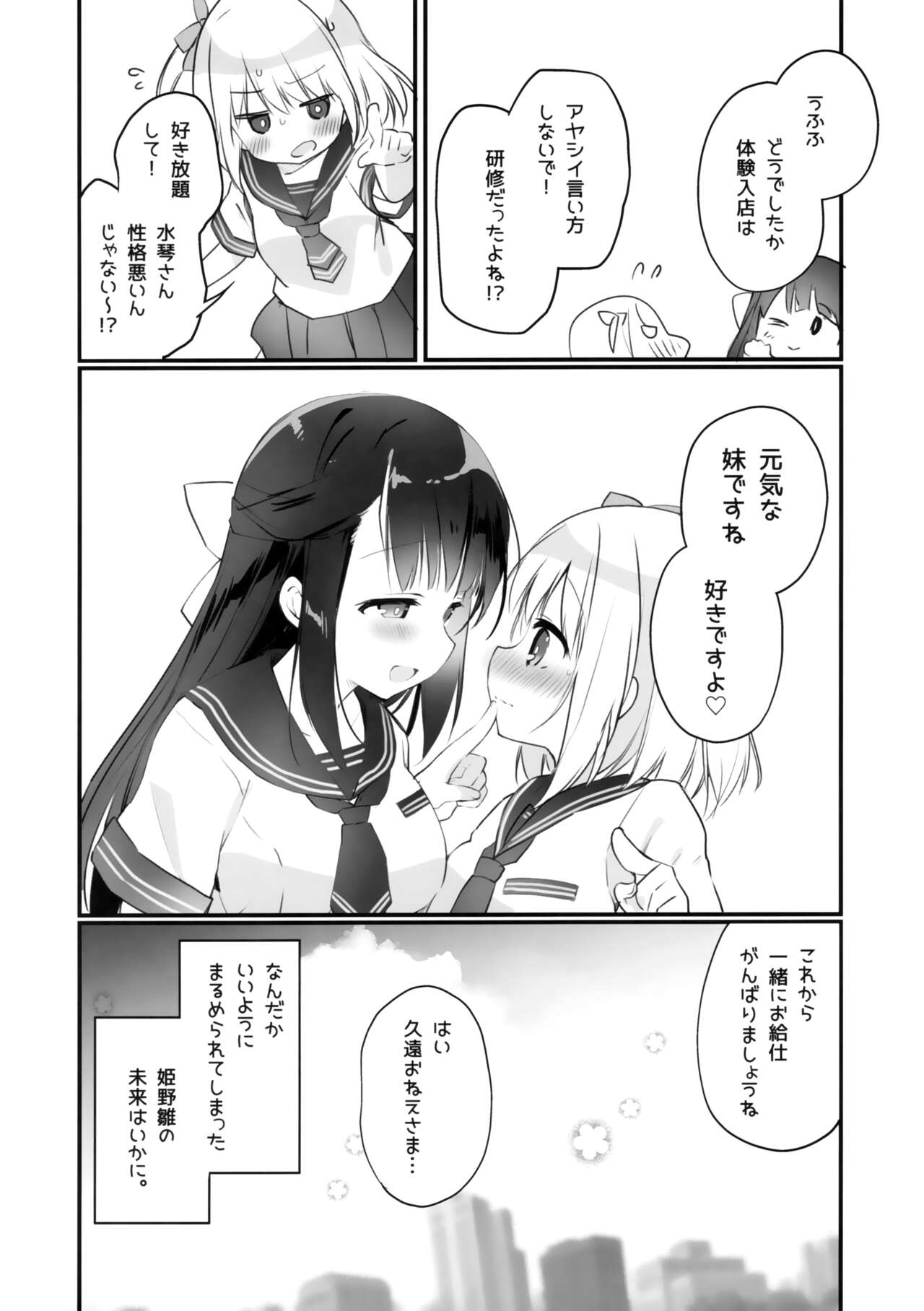Kyou kara Watashi no Onee-sama - Page 19