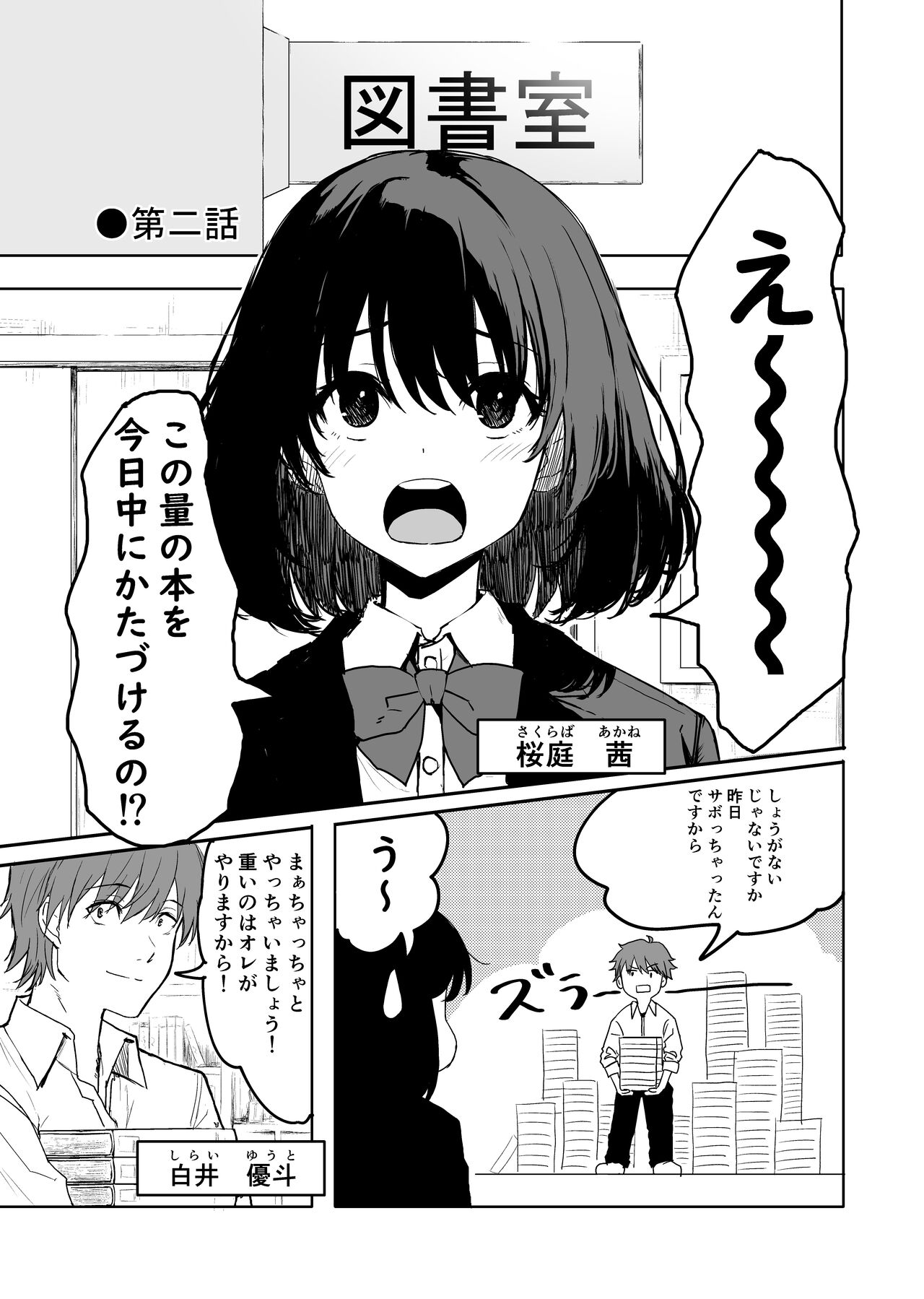 Sakuraba Senpai wa Misetagar - Page 19