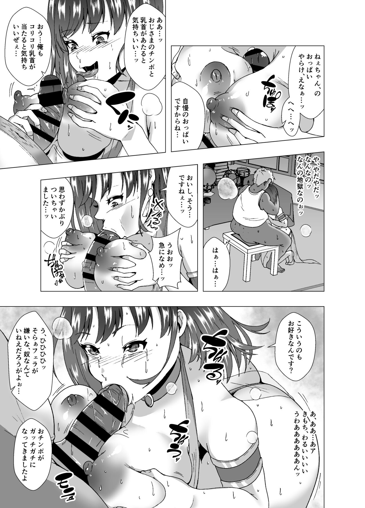 Inchiki Uranaishi, Inga Ouhou no Mukui o Ukeru - Page 19