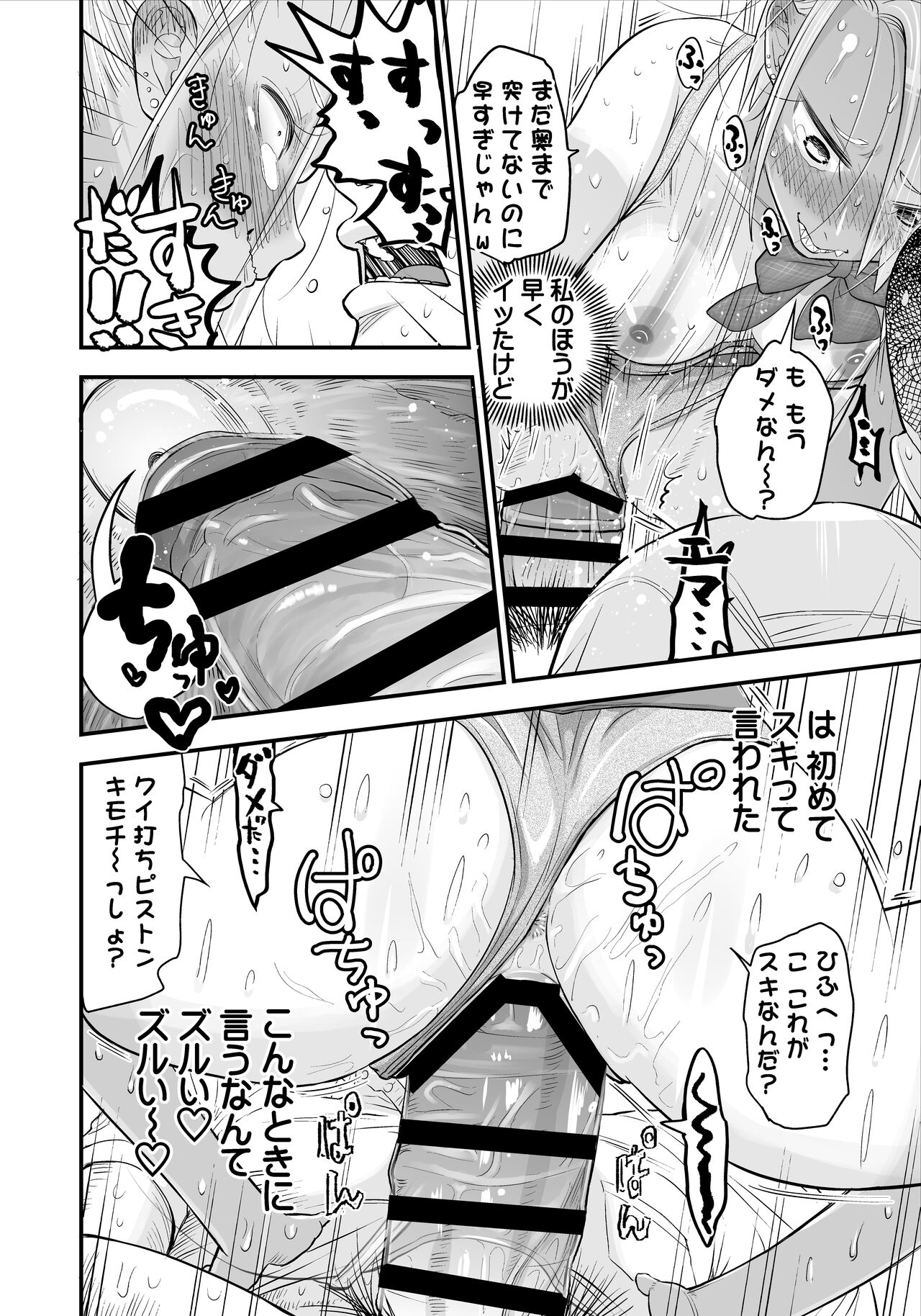 Nikubou fechi no tsuyogari gyaru ga kinkotsu ryuuryuu bodibirudā to icharabu de kattari make tari! ! - Page 19