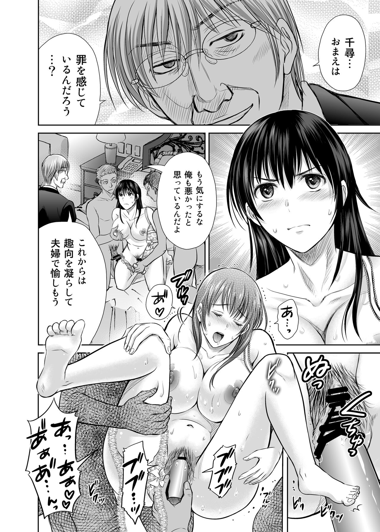 Hitozuma Digoku Rou 2 - Page 19