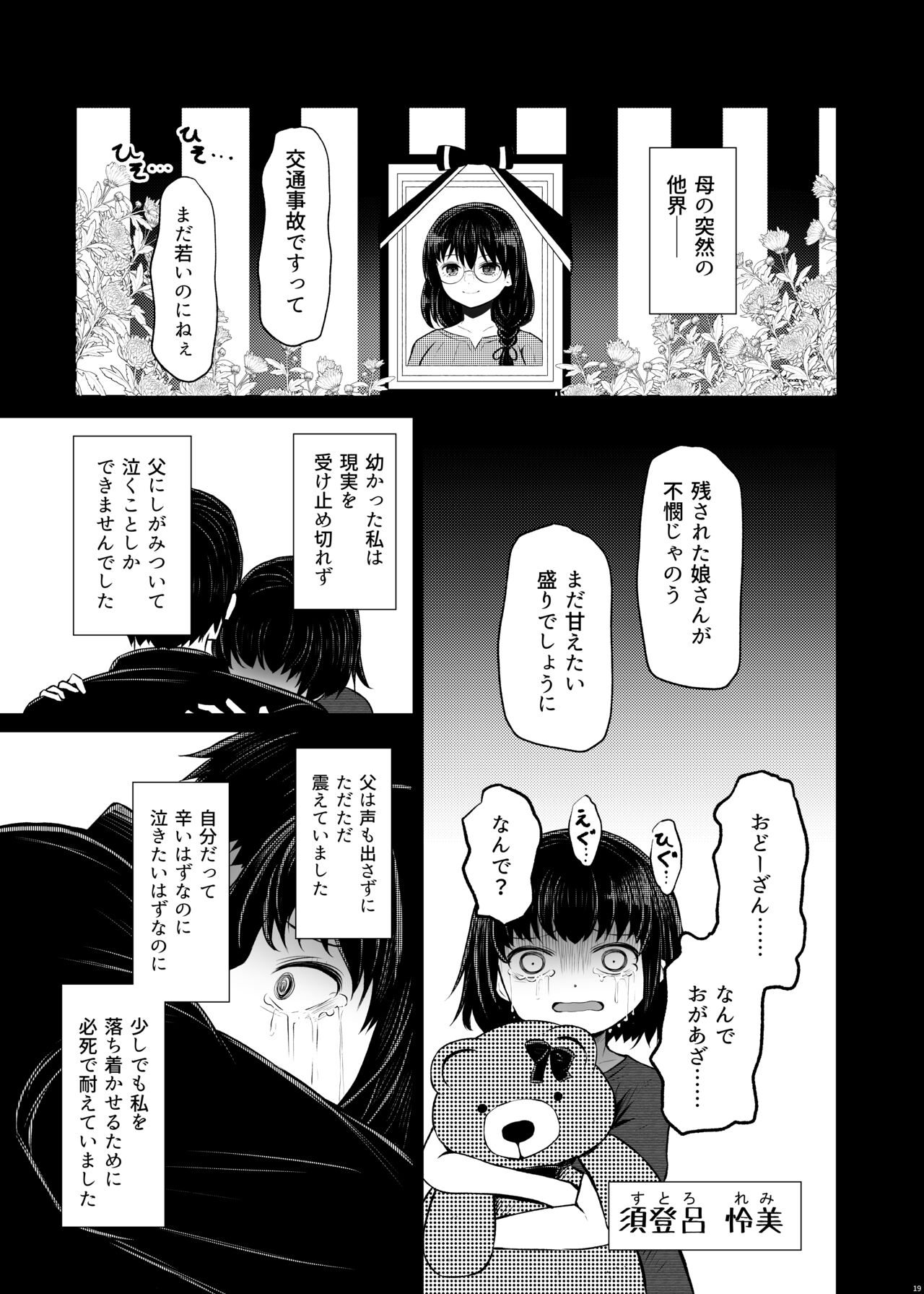 Idensei Shikkan no Risk ga Nai nara Papa to Kozukuri Shite mo Ii yo ne 2 - Page 19