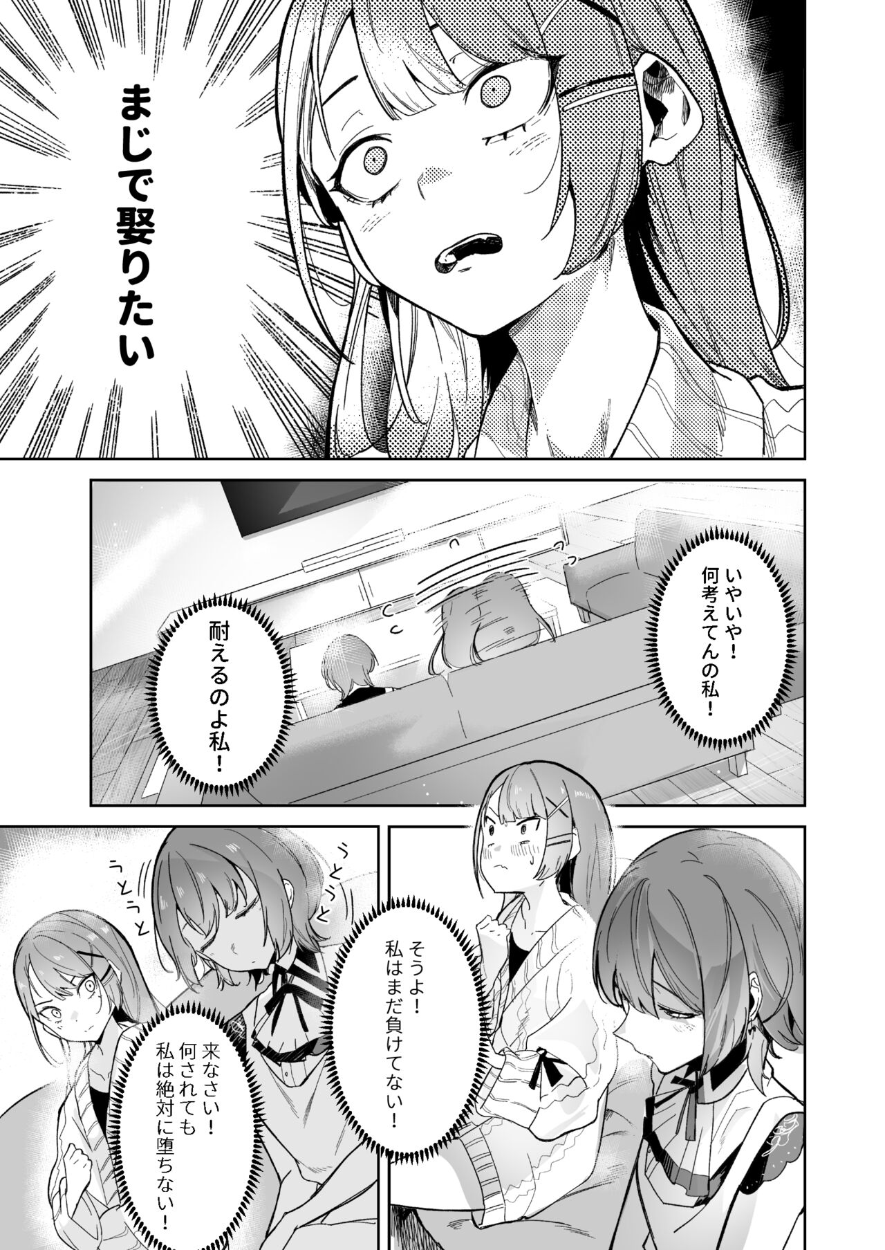 DREAMLIKE COMET&DEVIL - Page 19