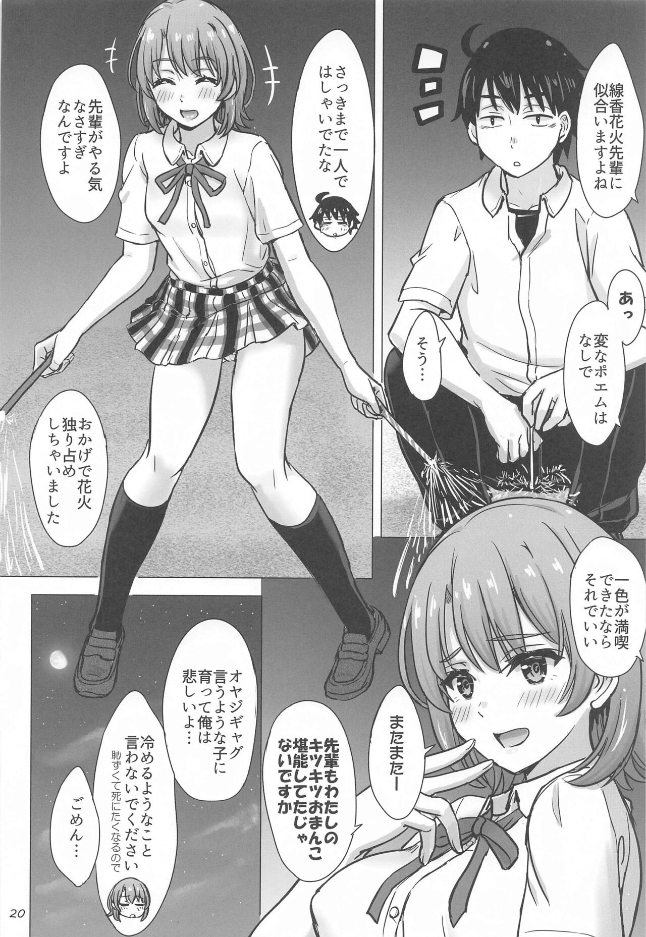 Isshiki Iroha no Iyarashii Natsuyasumi. – Iroha’s days of summer are many sex next year. - Page 19