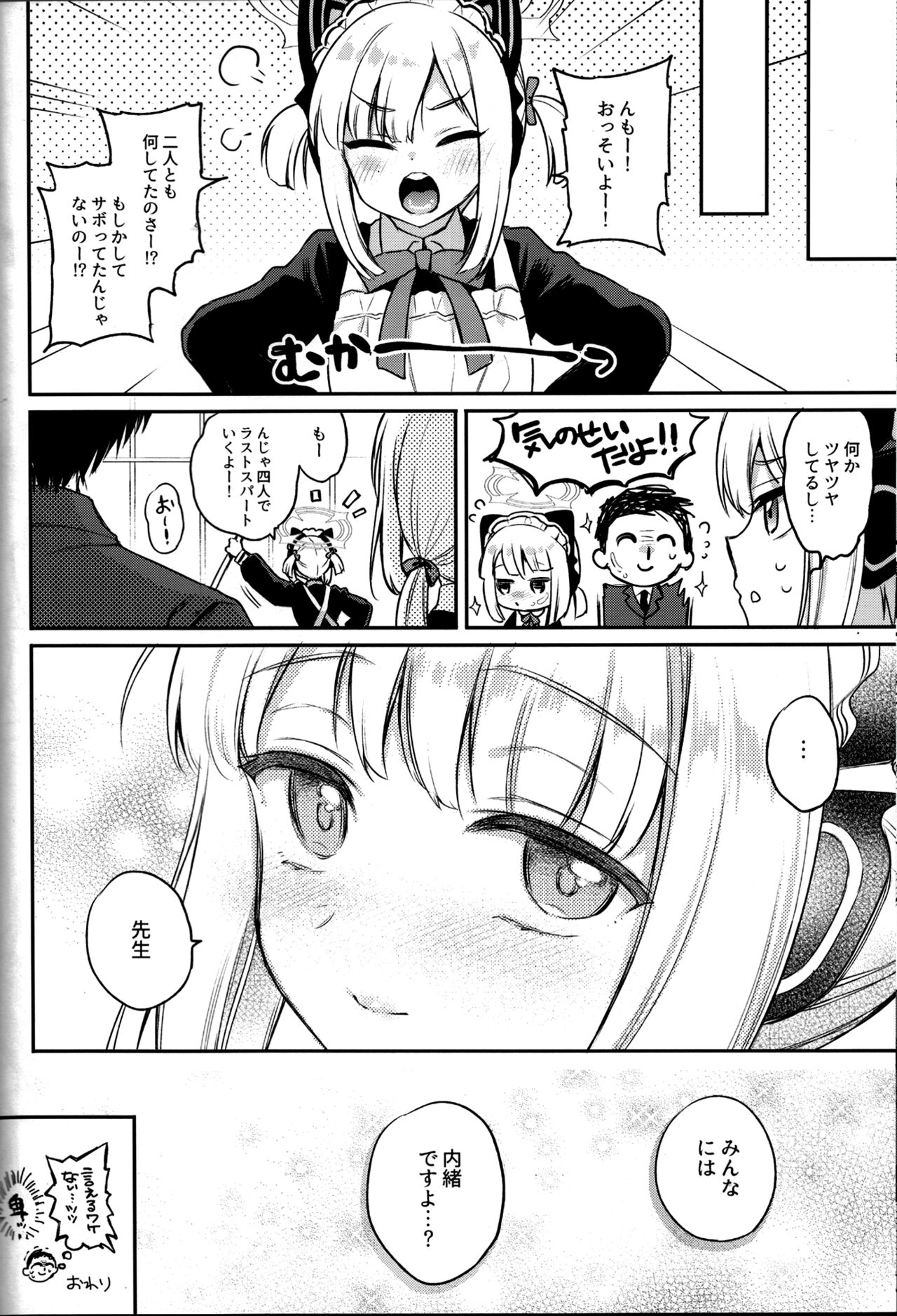 Sensei, Minna ni wa Naisho Desu yo? - Page 19