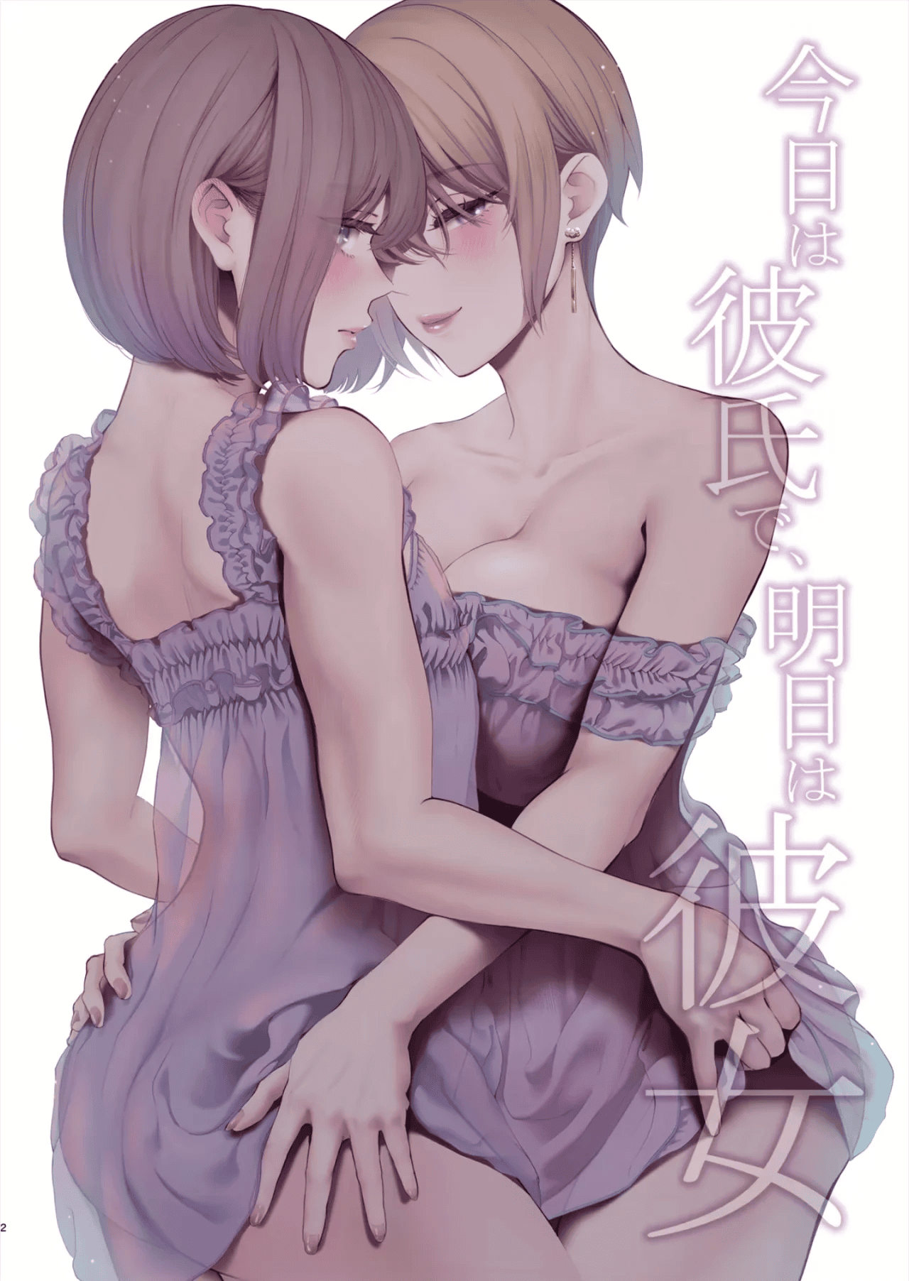 Kyou wa Kareshi de, Ashita wa Kanojo | Novio hoy novia mañana - Page 2