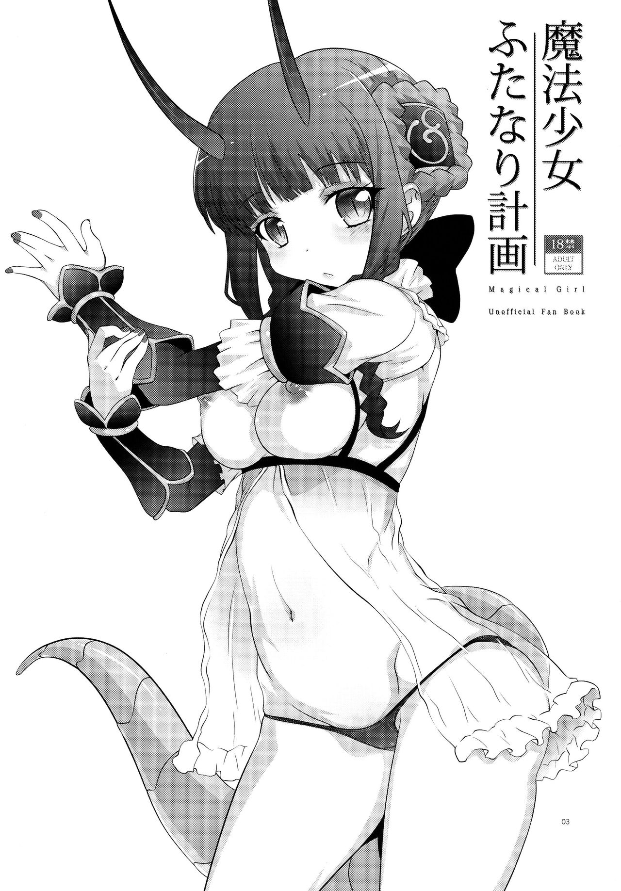 Mahou Shoujo Futanari Keikaku – Magical Girl Futanari Project - Page 2