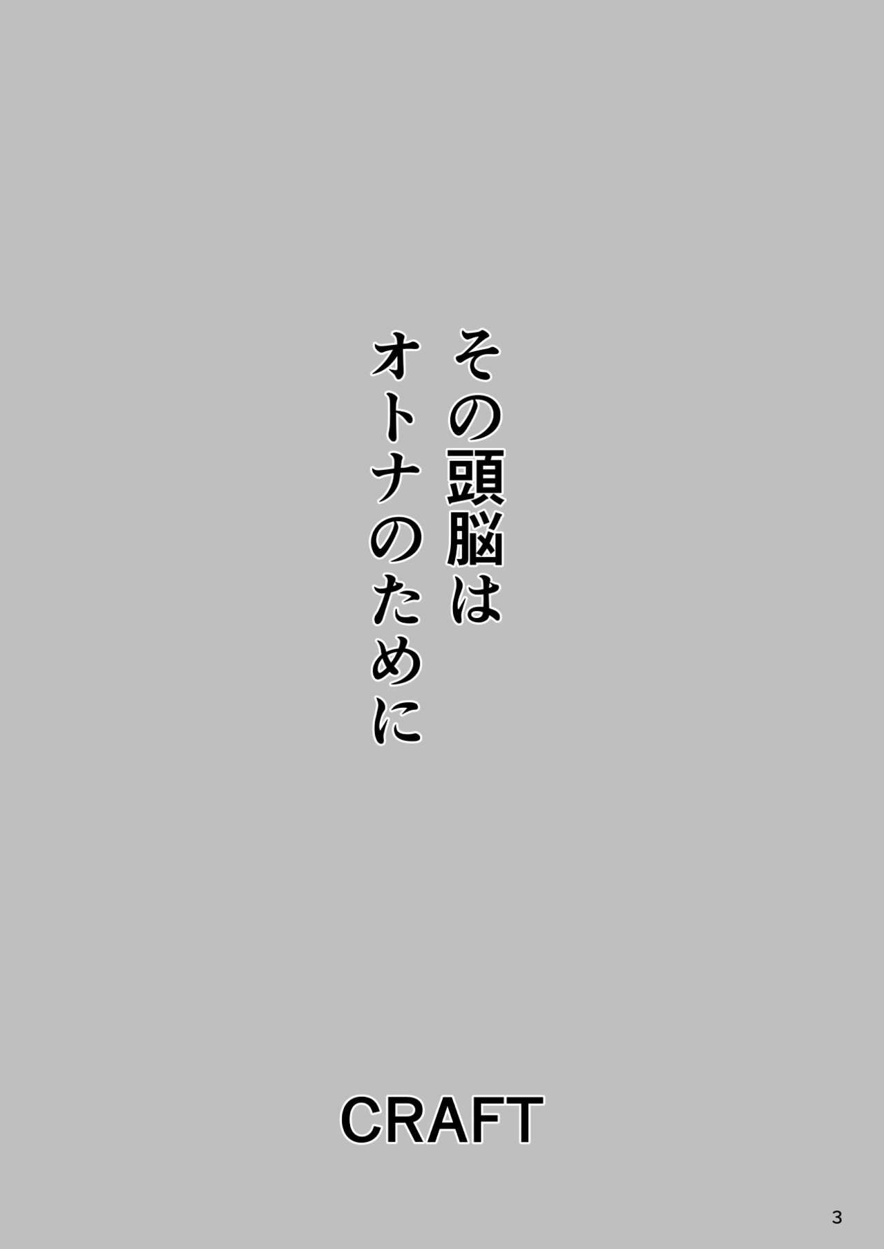Sono Zunou wa Otona no tame ni - Page 2