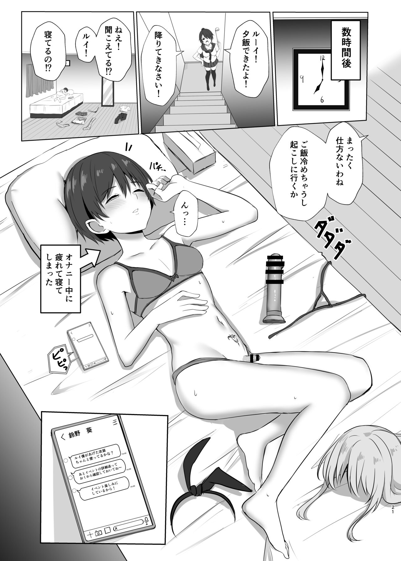 Shimakaze-kun ni Natte Onani shi Chau Hon - Page 20