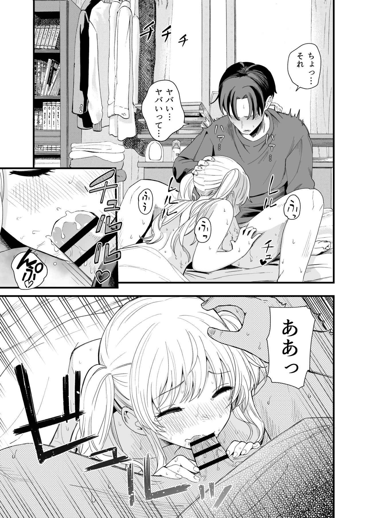 Sasete kureru Gimai to no 3-gatsu 3-nichi - Page 20