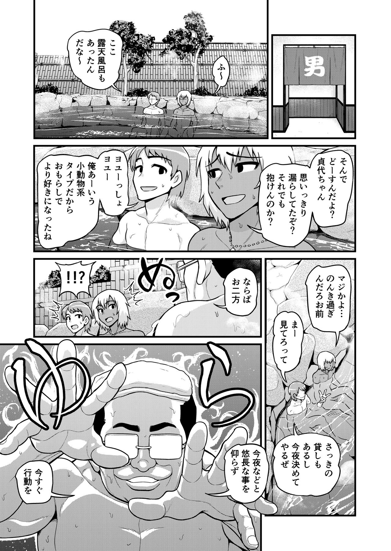 Sadayo ga Tanetsuki Oji-san ni Yarareru Manga - Page 20