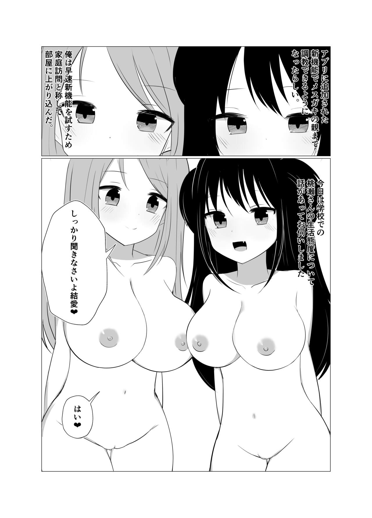 Saimin Appli de Mesugaki to Oyakodon suru Hanashi. - Page 20