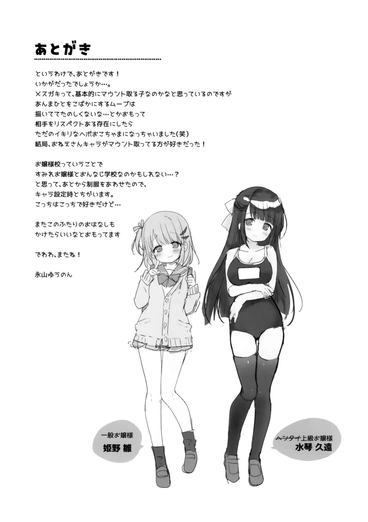 Kyou kara Watashi no Onee-sama - Page 20