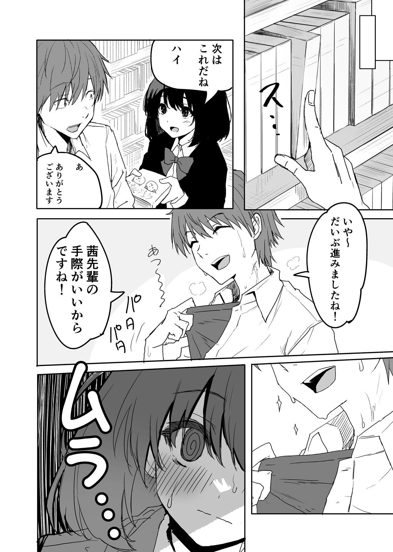 Sakuraba Senpai wa Misetagar - Page 20
