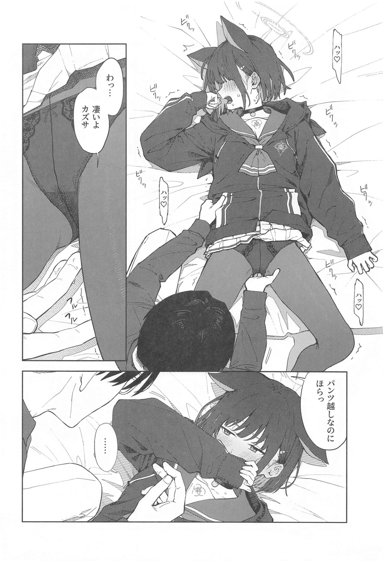 Sensei, Doushite Watashi nano…? - Page 20