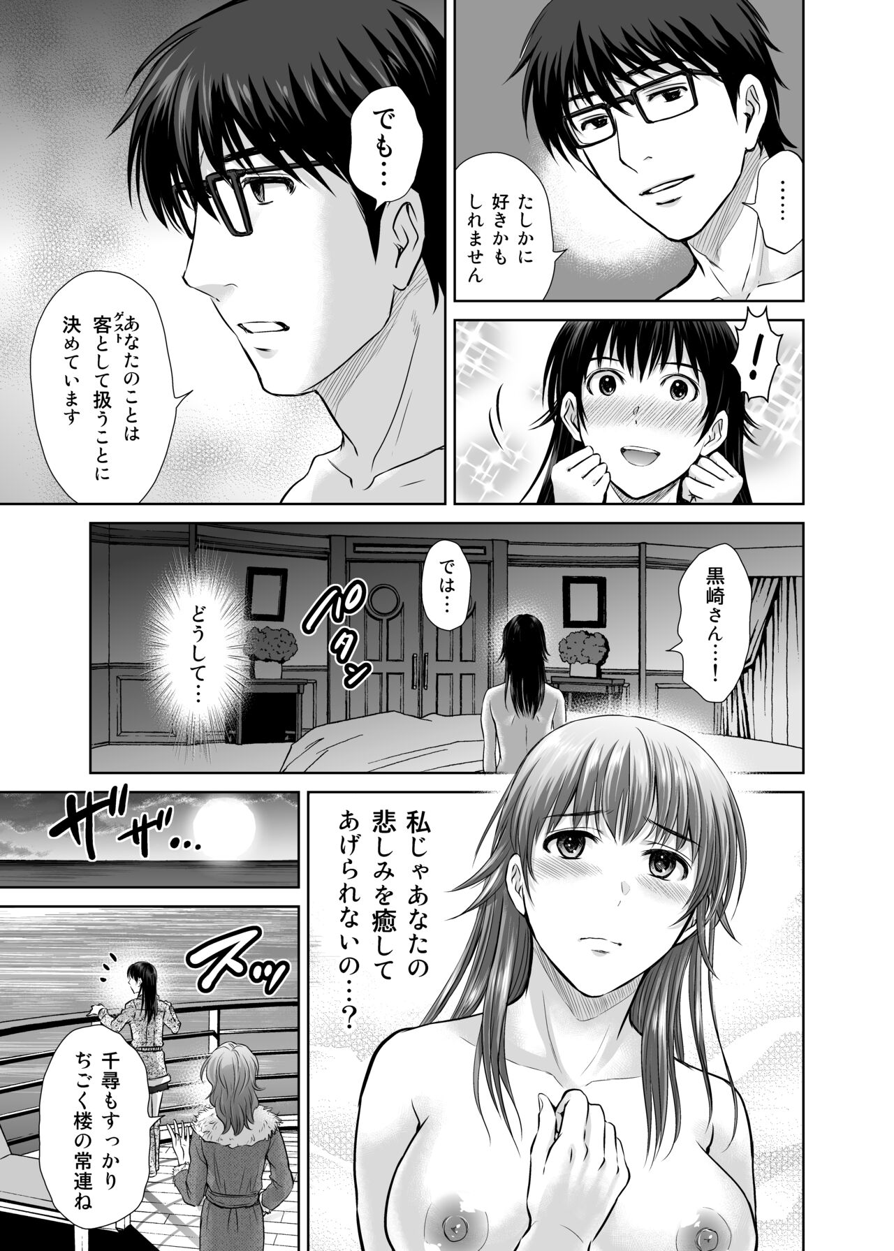 Hitozuma Digoku Rou 3 - Page 20