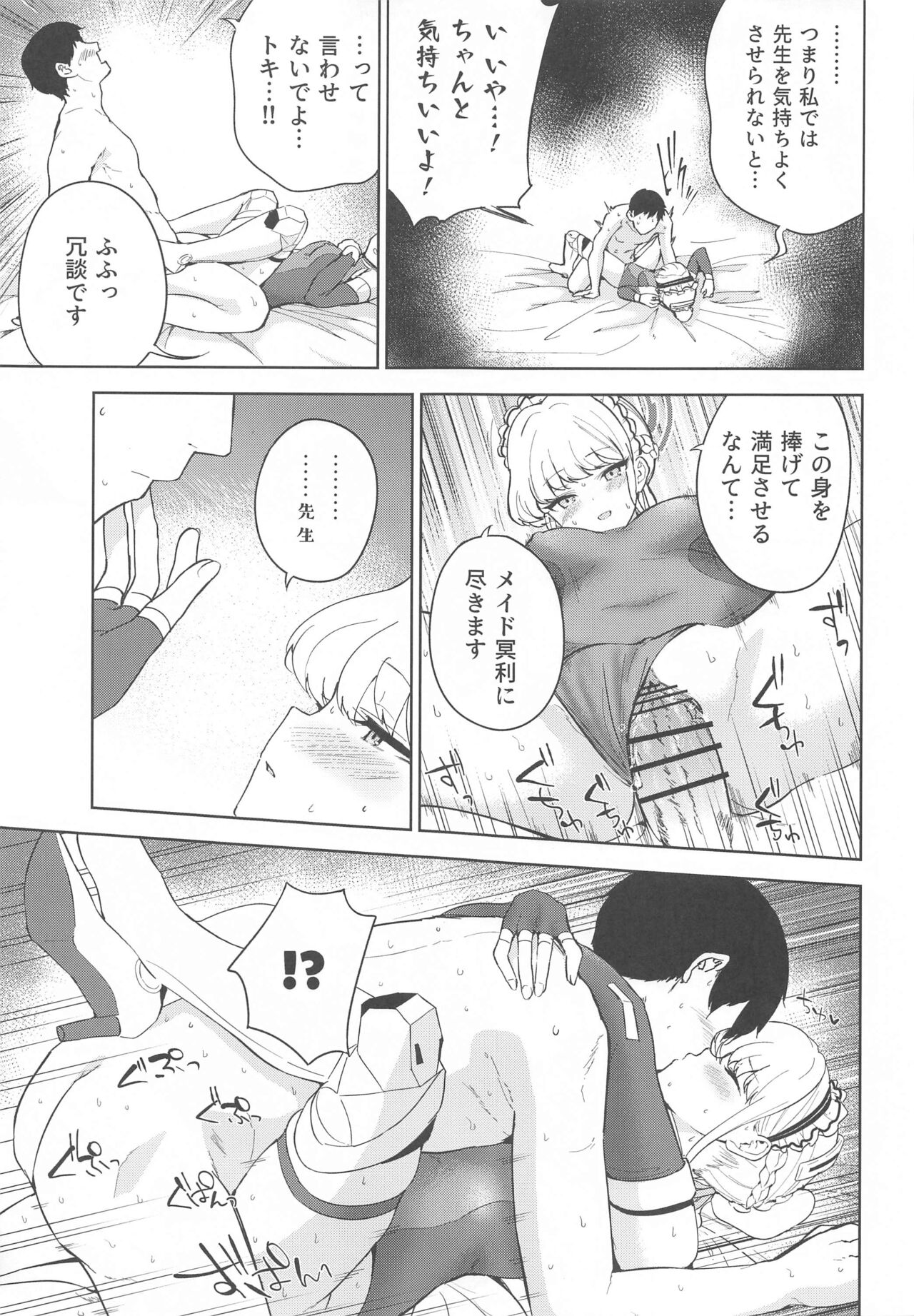 Made in Maid - Page 20