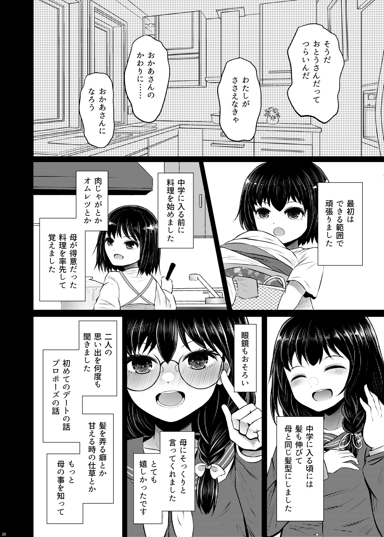 Idensei Shikkan no Risk ga Nai nara Papa to Kozukuri Shite mo Ii yo ne 2 - Page 20