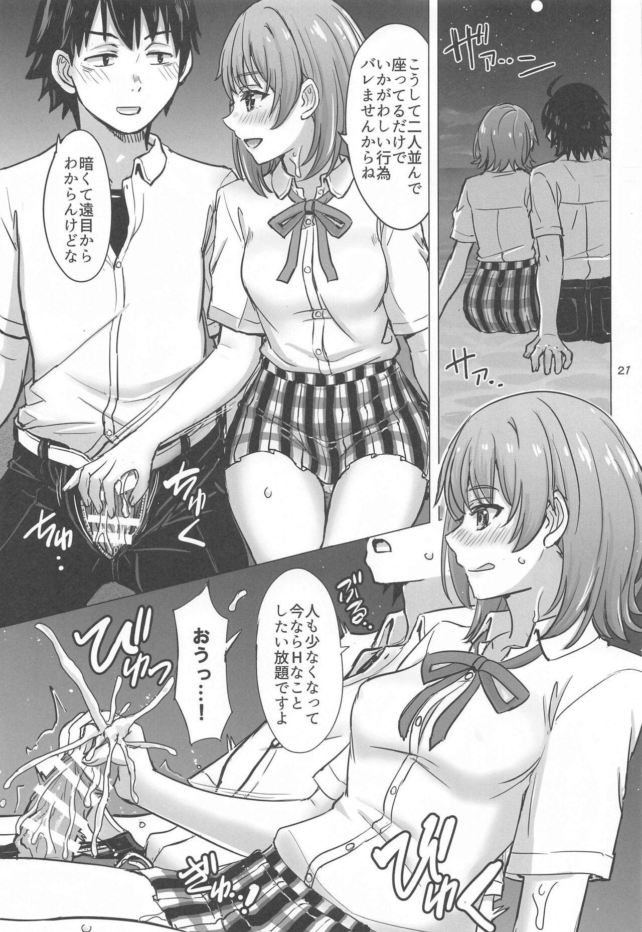 Isshiki Iroha no Iyarashii Natsuyasumi. – Iroha’s days of summer are many sex next year. - Page 20