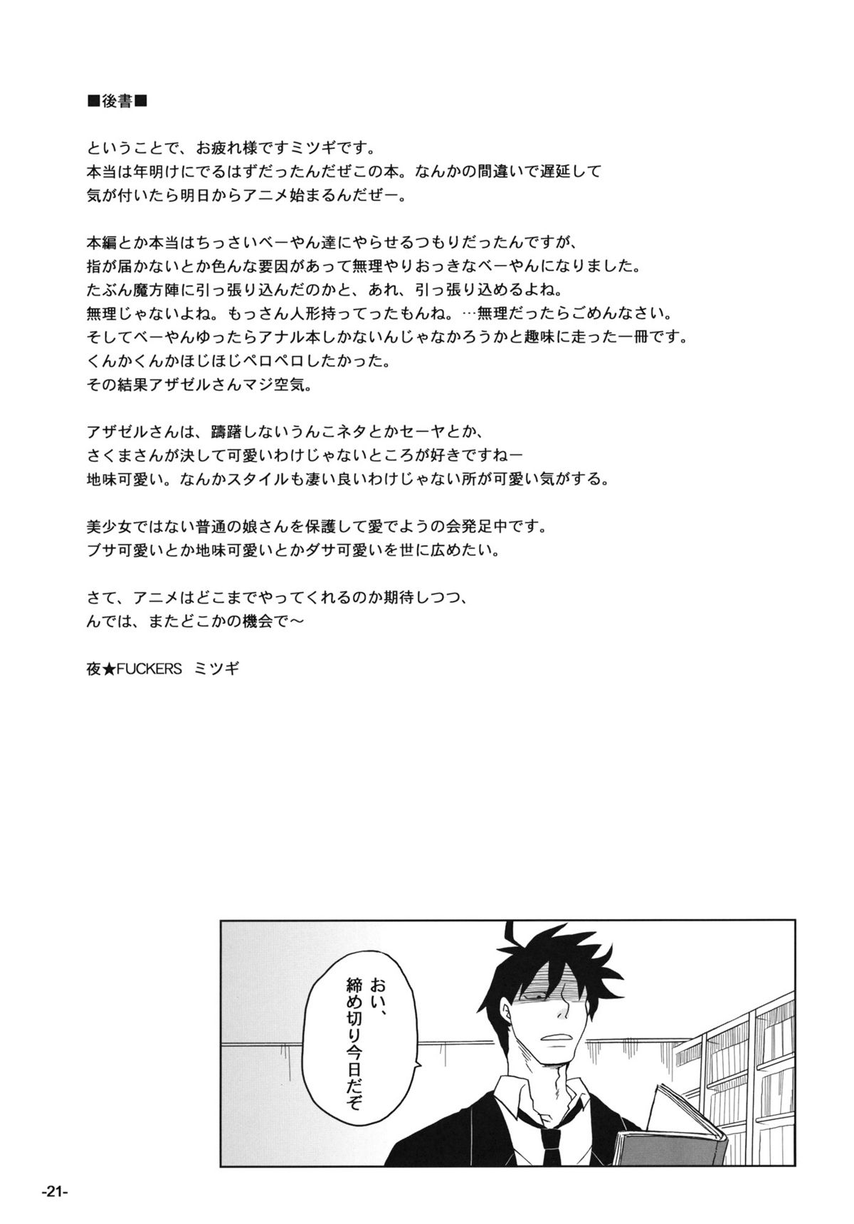 Nerawaretemasuyo, Sakuma-san. - Page 20