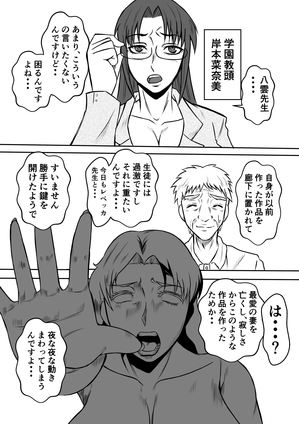 Henna Hanashi… Hitozuma Hyakumonogatari - Page 20