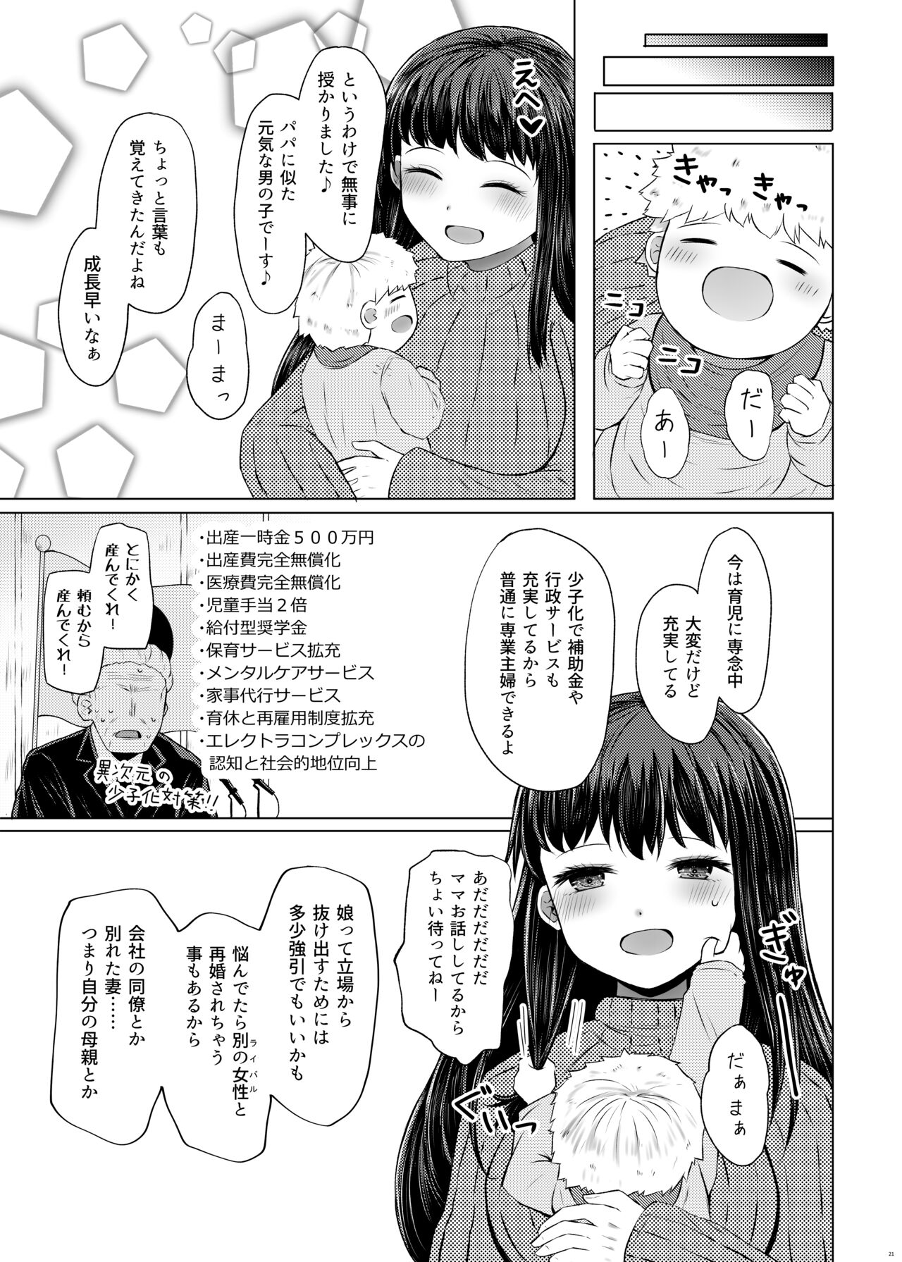 Idensei Shikkan no Risk ga Nai nara Papa to Kozukuri Shite mo Ii yo ne - Page 21