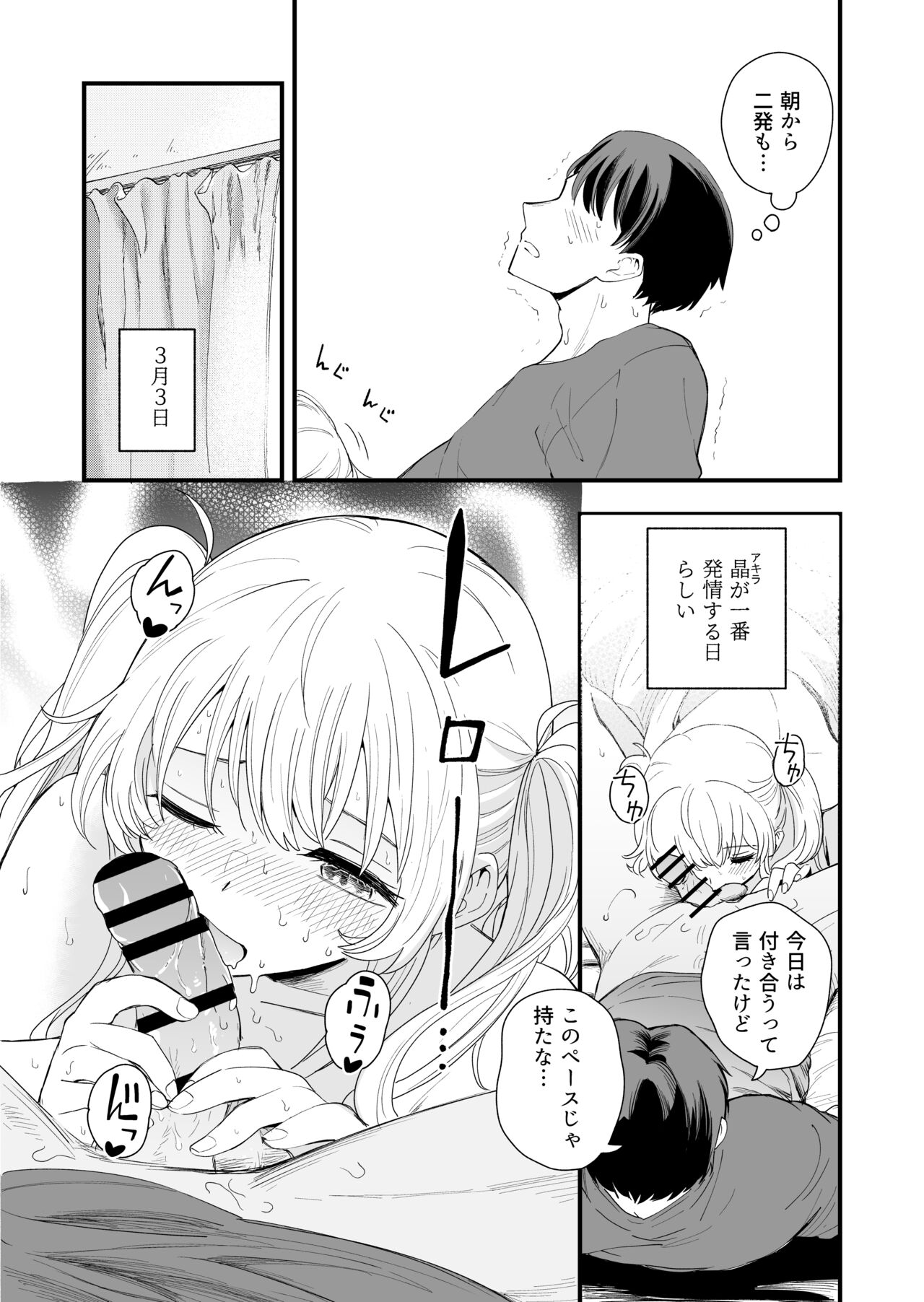 Sasete kureru Gimai to no 3-gatsu 3-nichi - Page 21