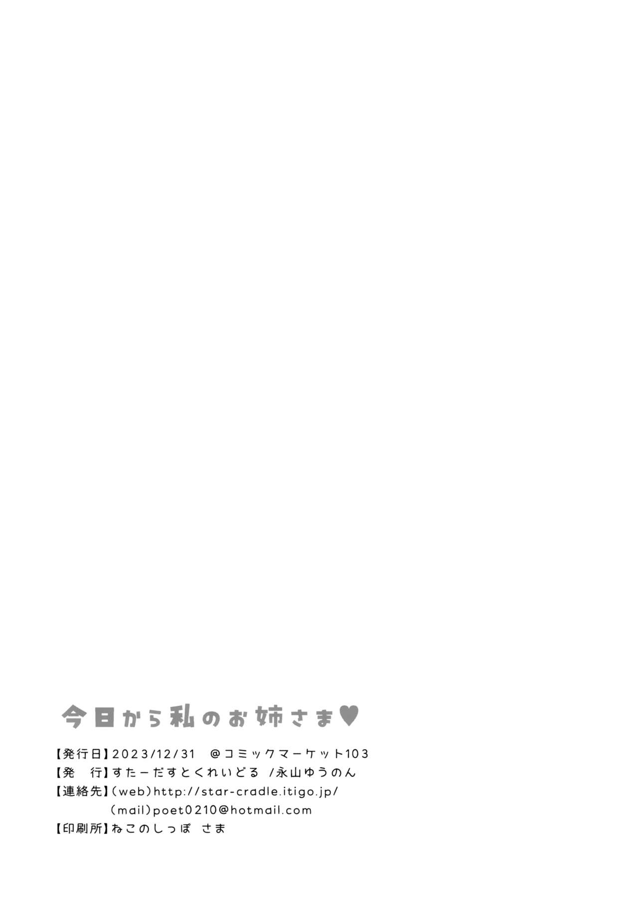 Kyou kara Watashi no Onee-sama - Page 21